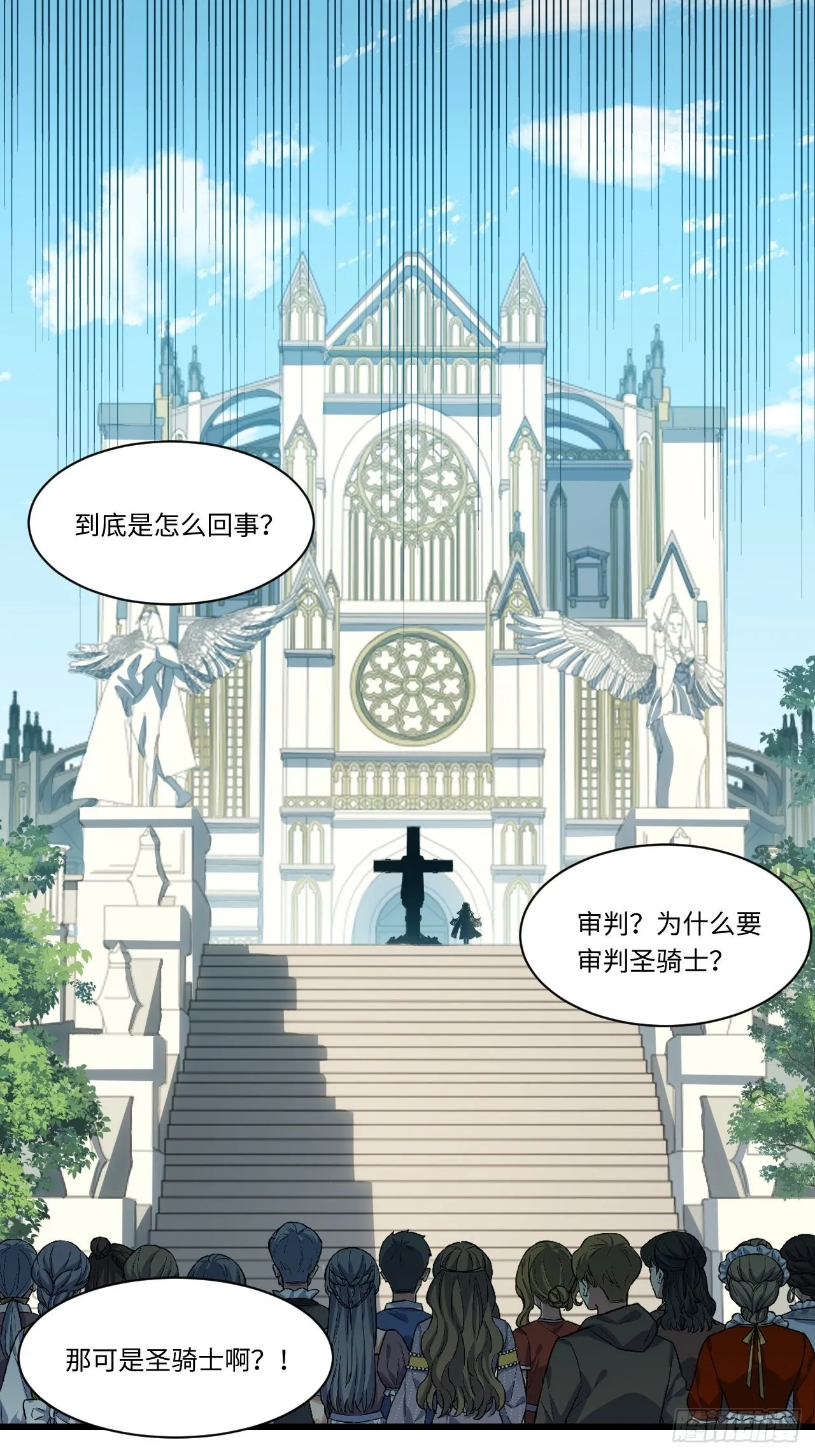 95.圣骑士的罪与罚 第26页