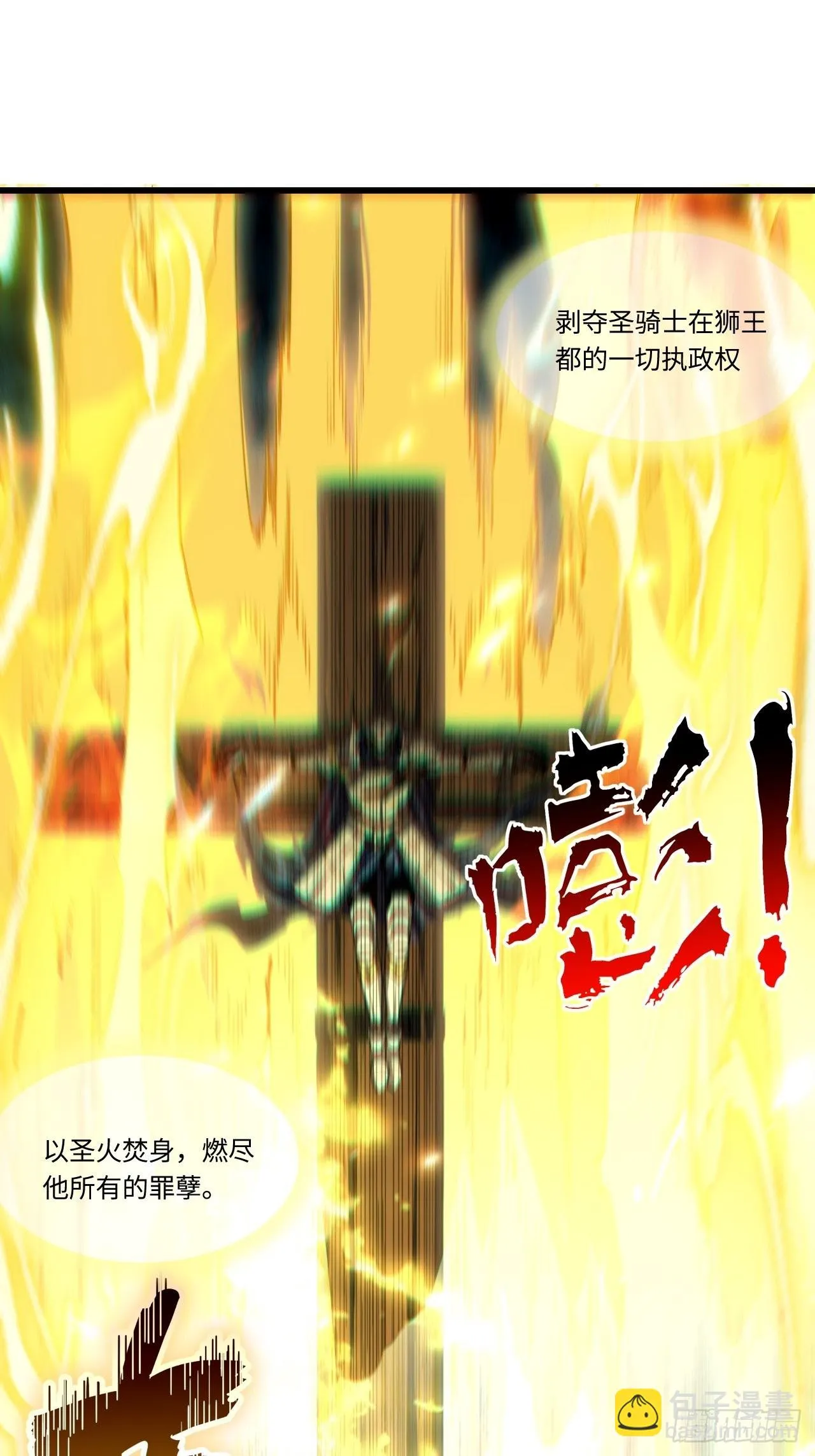 95.圣骑士的罪与罚 第29页