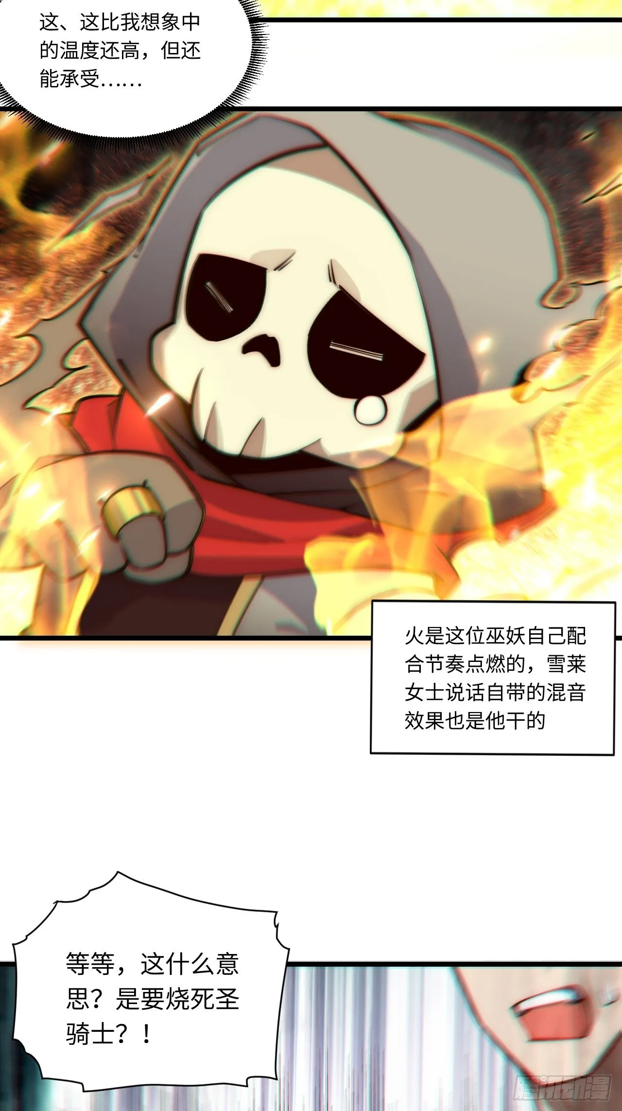 95.圣骑士的罪与罚 第31页