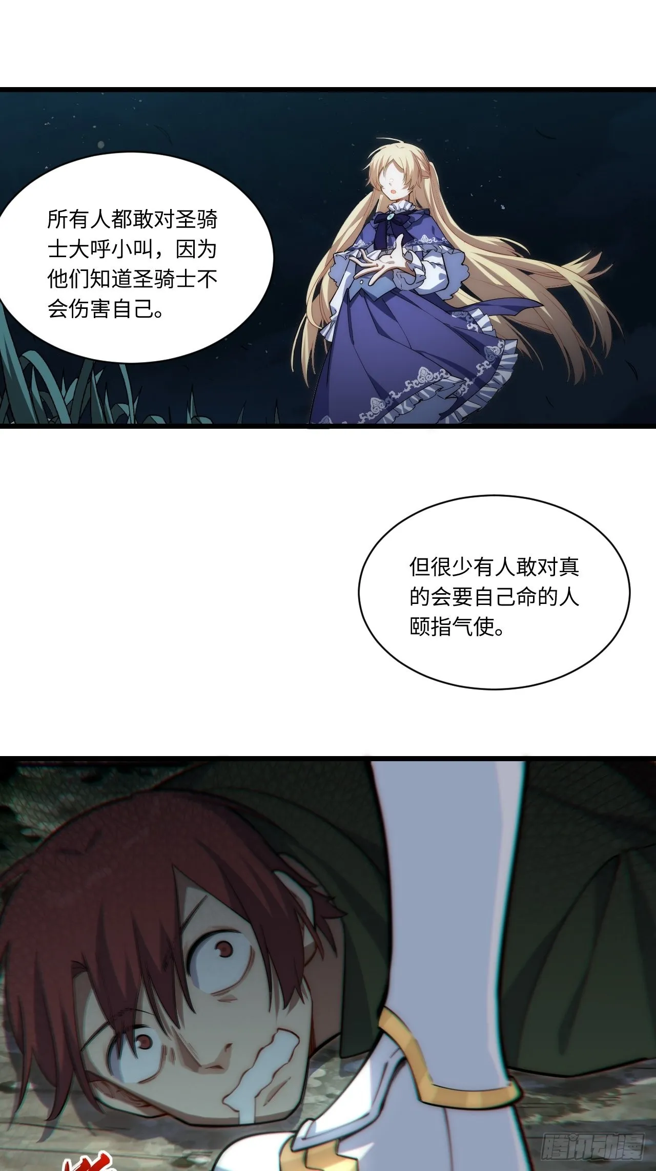 95.圣骑士的罪与罚 第40页