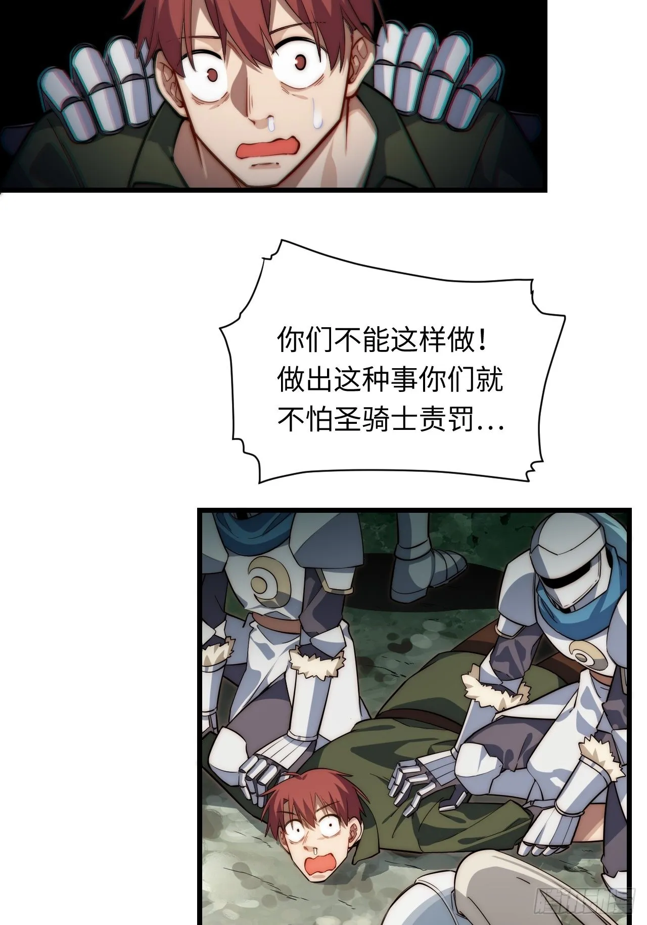 95.圣骑士的罪与罚 第45页
