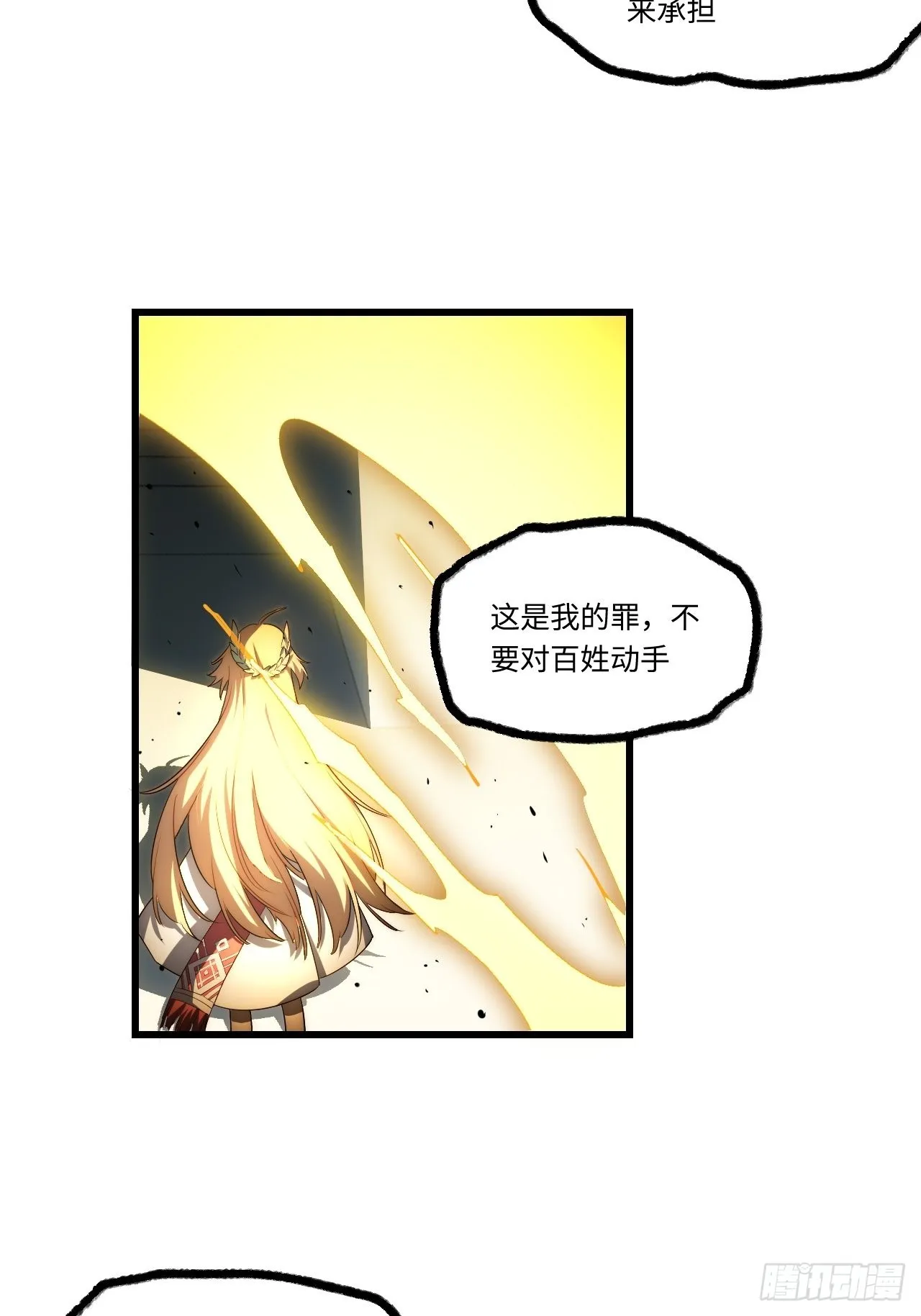 95.圣骑士的罪与罚 第53页