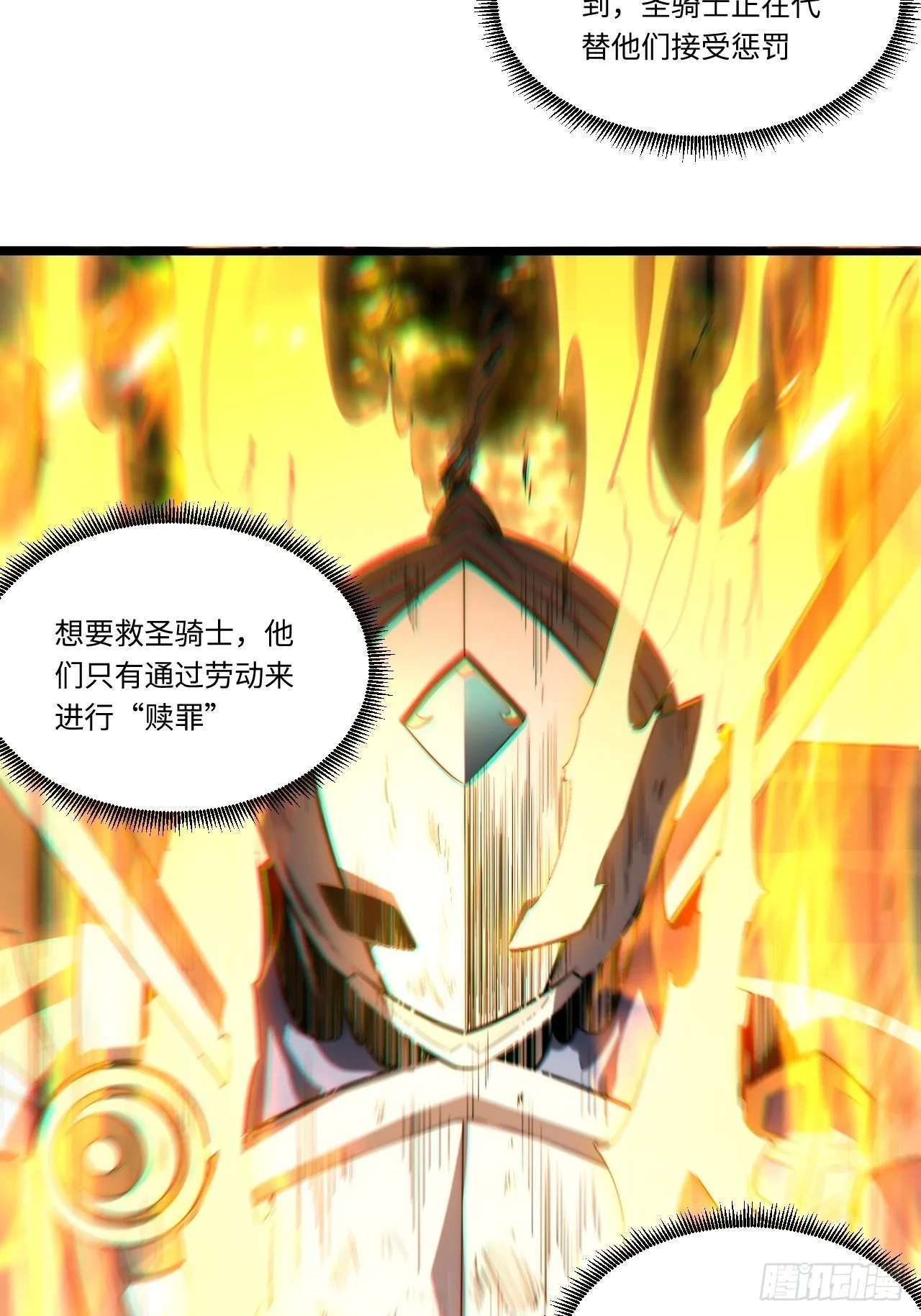 95.圣骑士的罪与罚 第57页