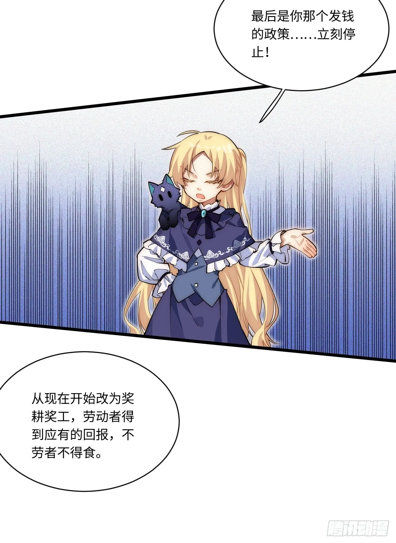 93.治国之策 第27页