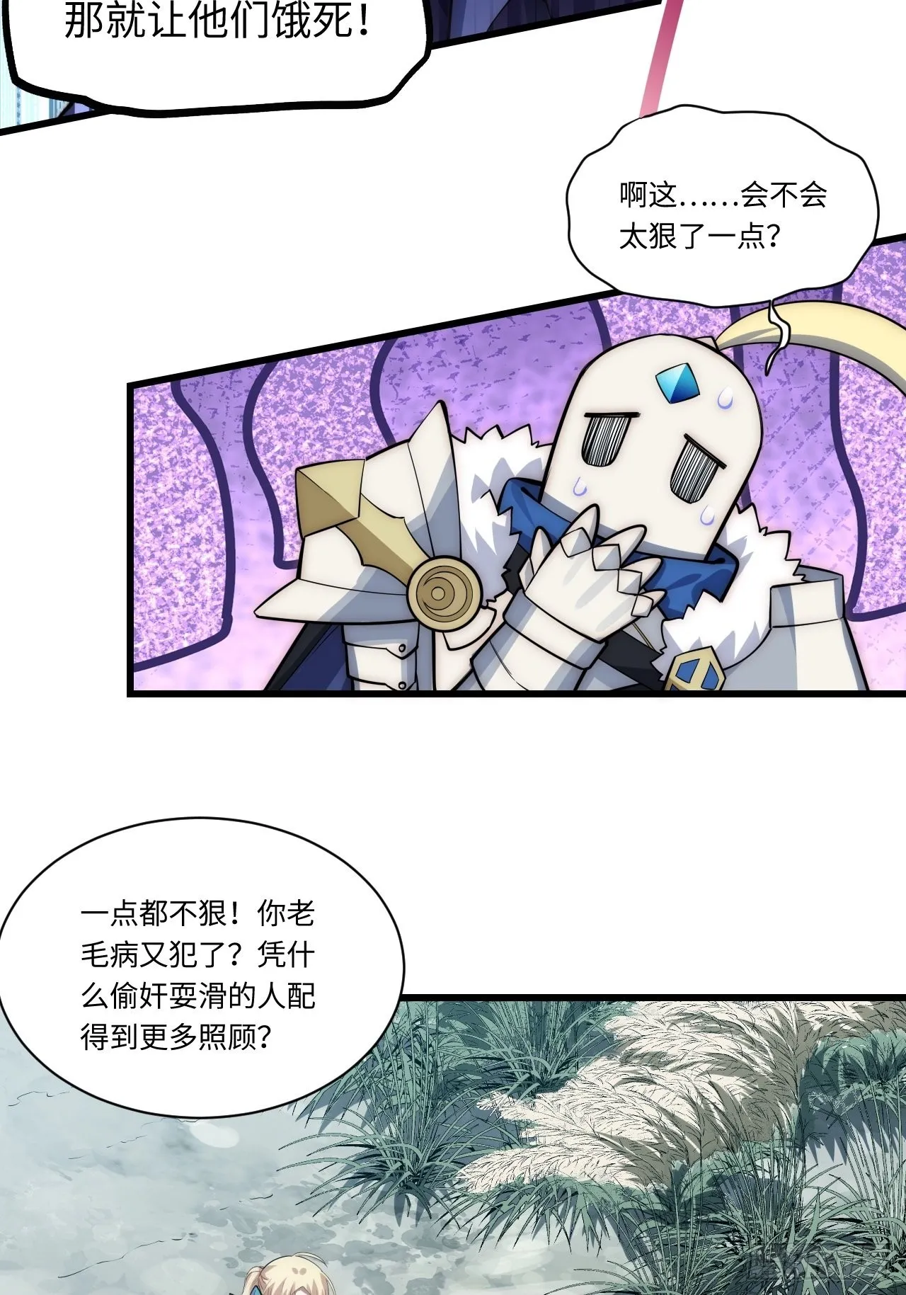 93.治国之策 第29页