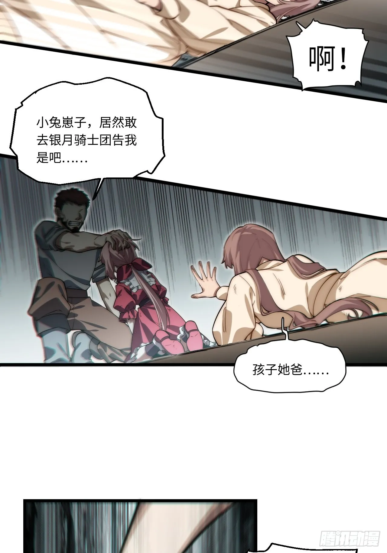 91.连锁反应 第19页
