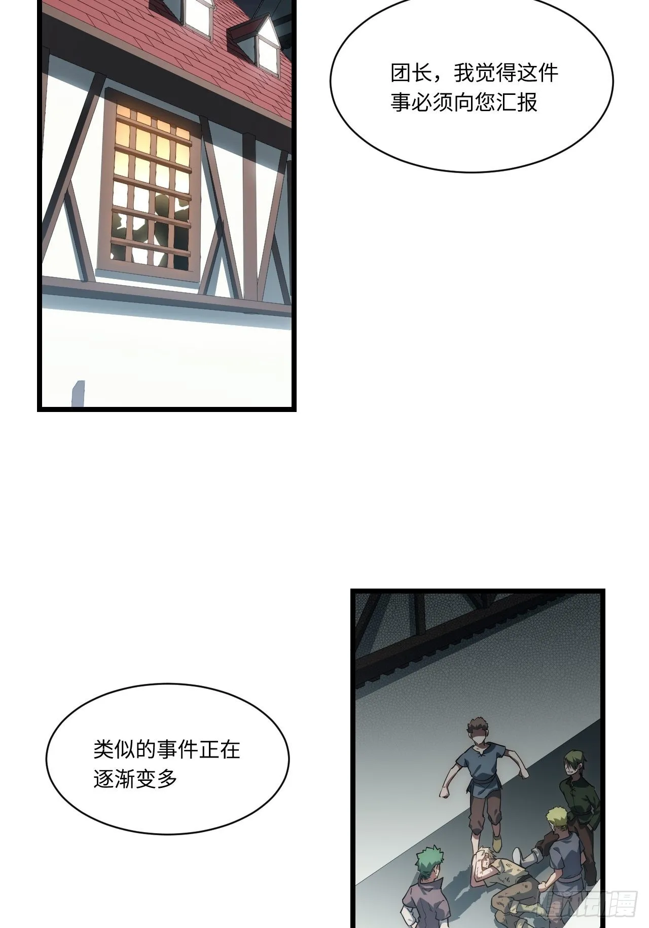 91.连锁反应 第24页