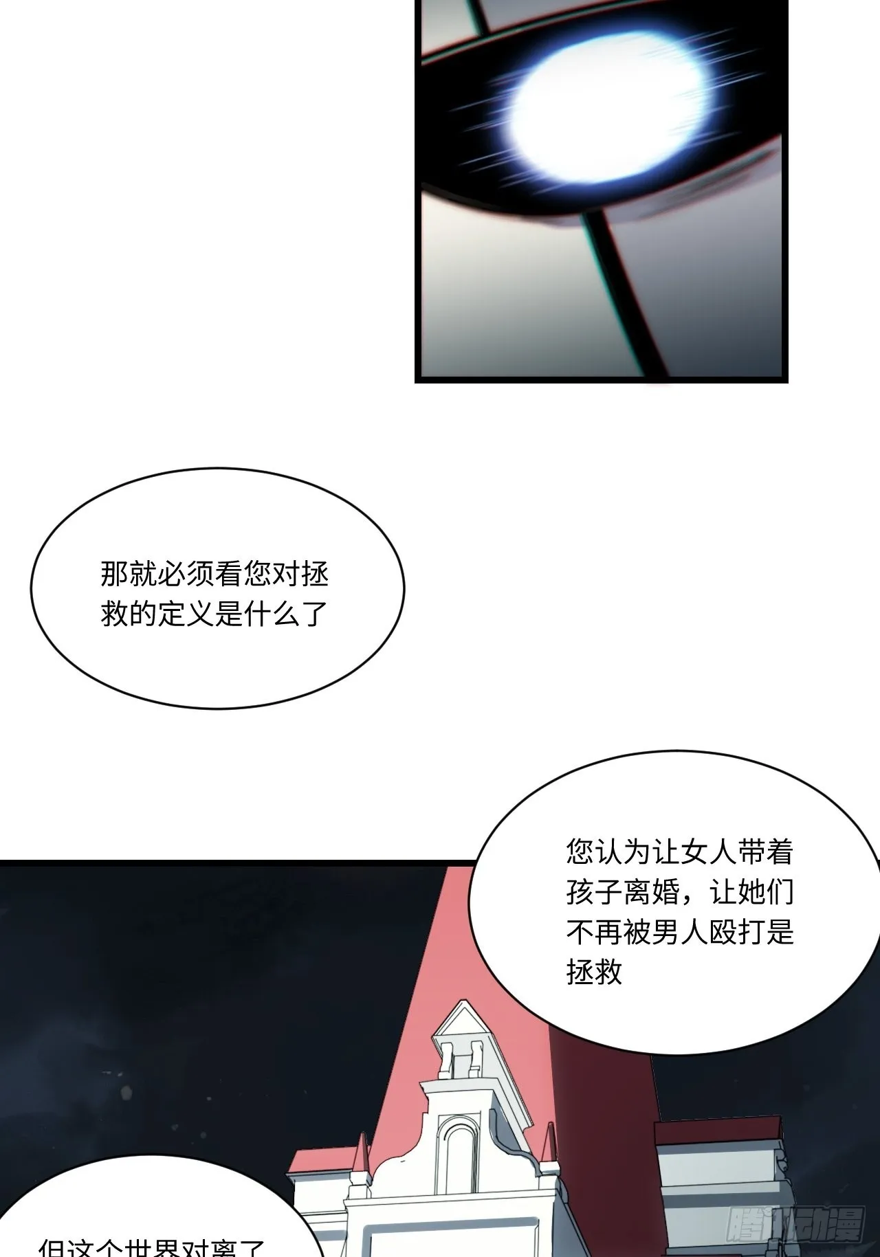 91.连锁反应 第31页
