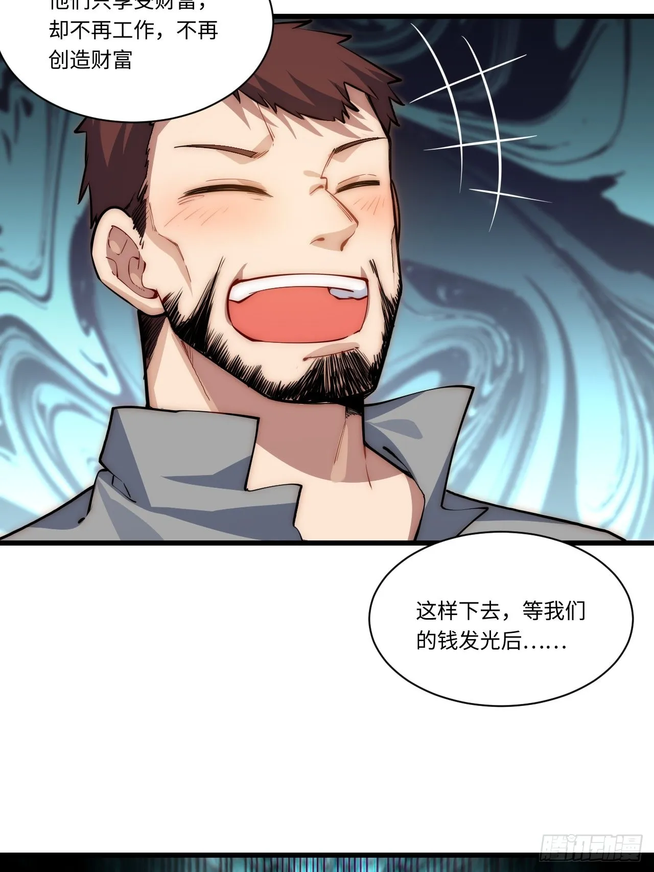 91.连锁反应 第47页