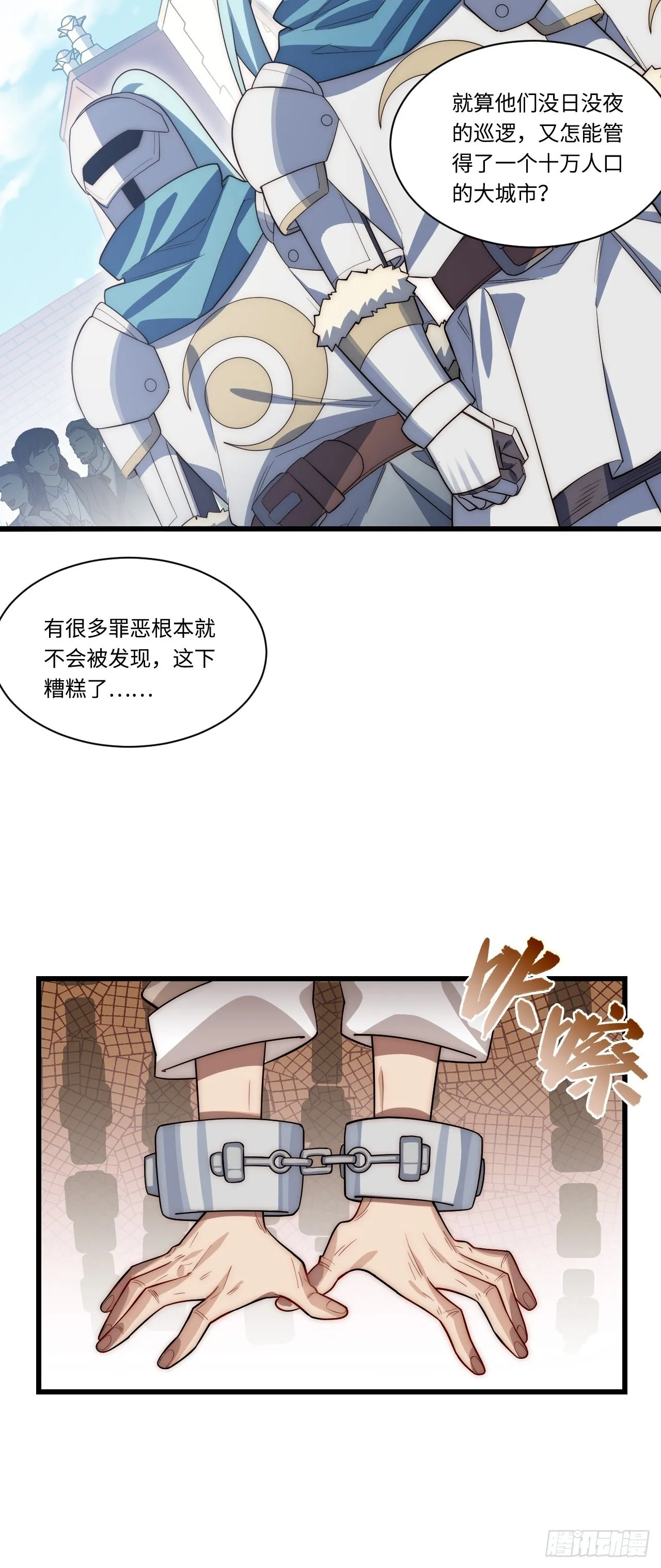 90.过火 第8页