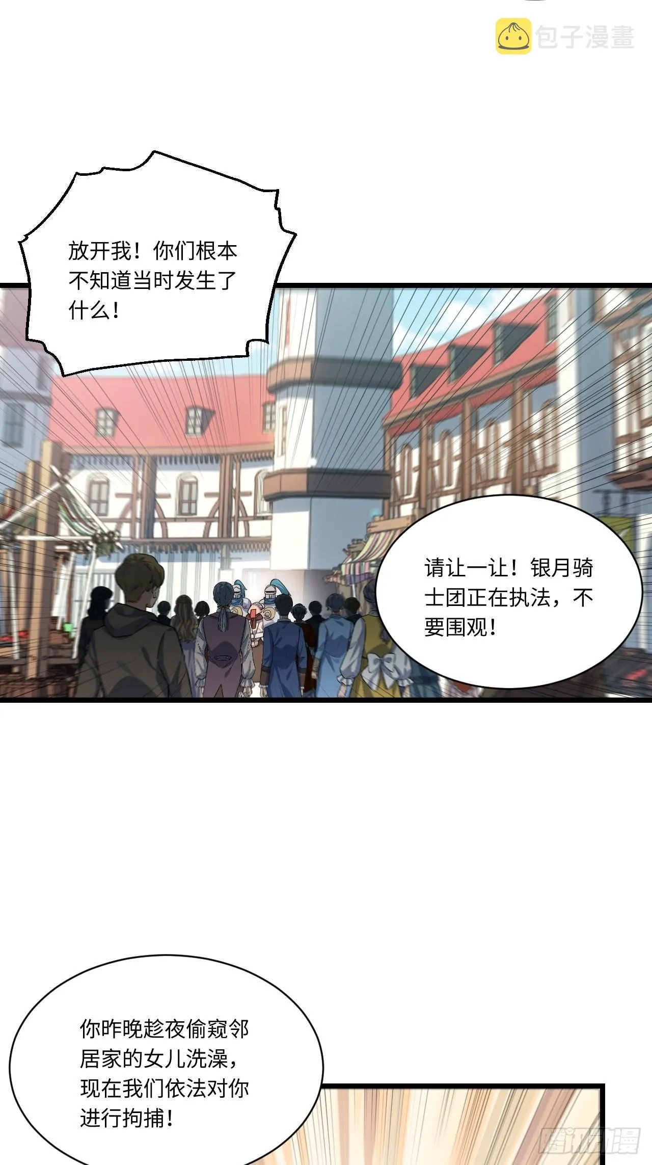 90.过火 第10页