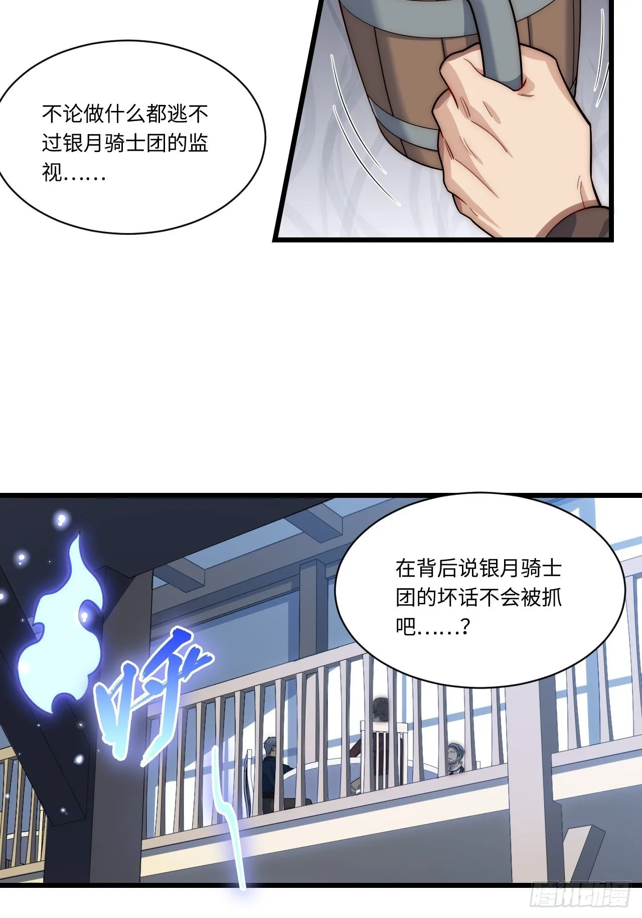 90.过火 第20页