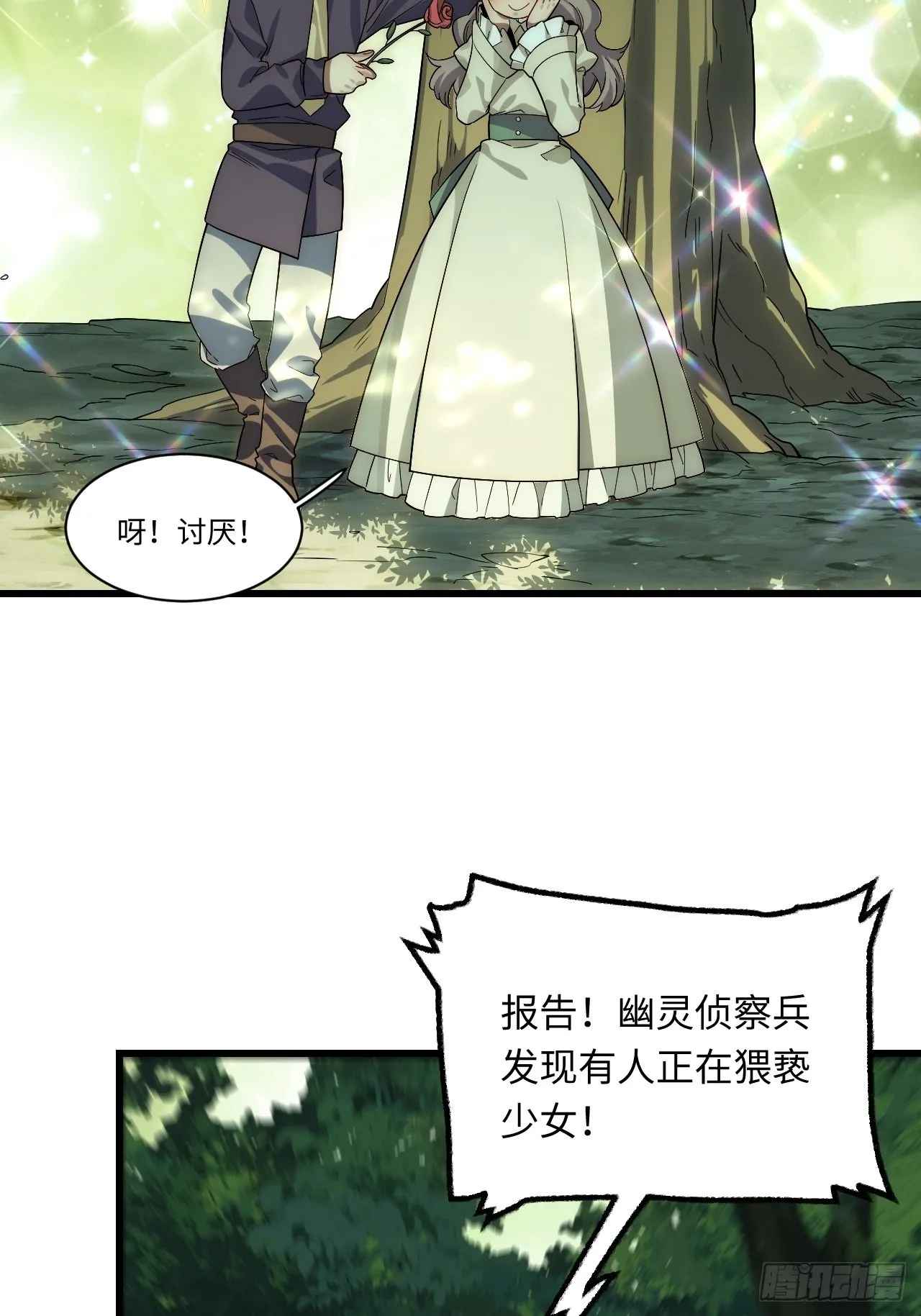 90.过火 第26页
