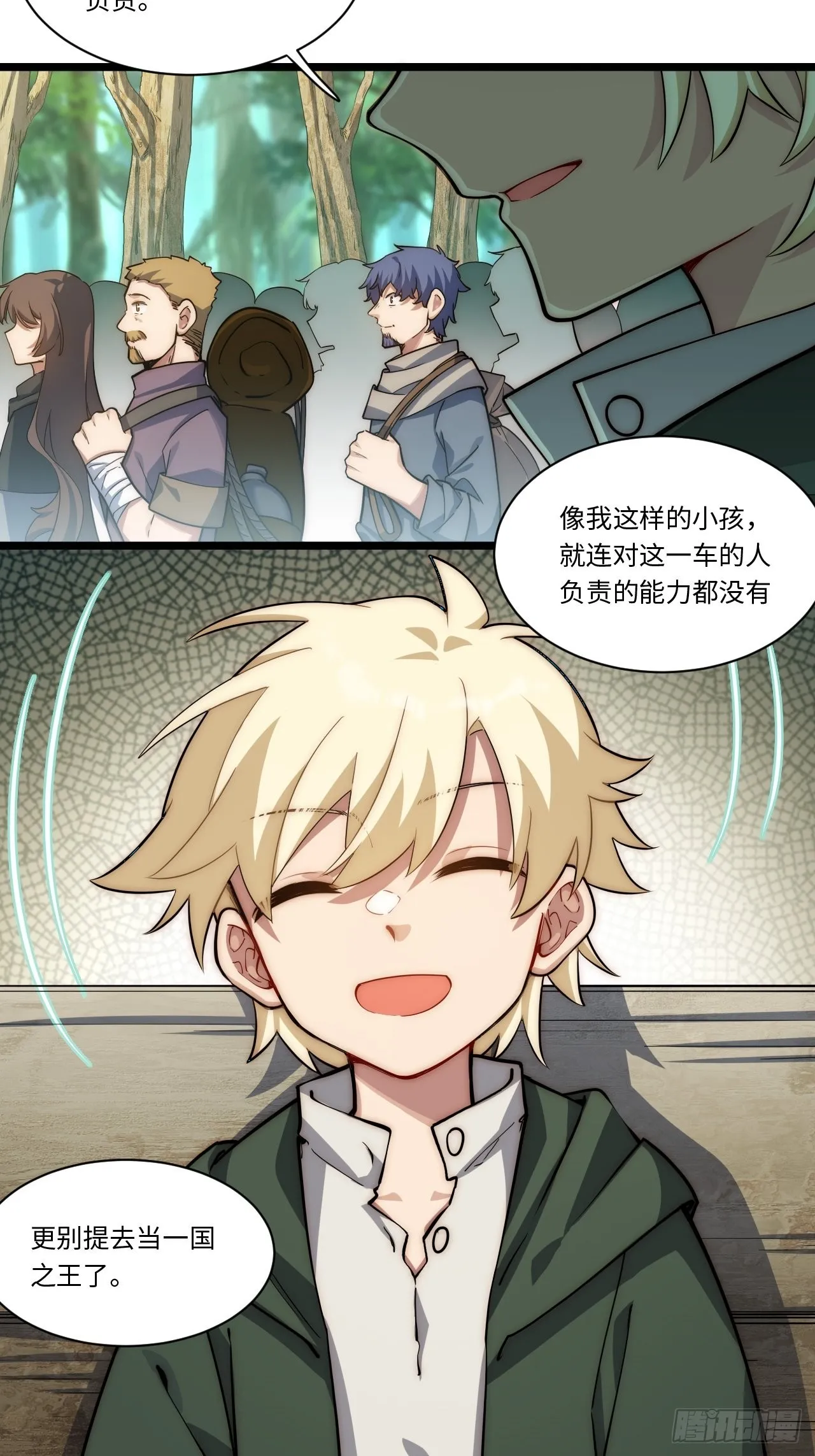 105.天翻地覆 第15页