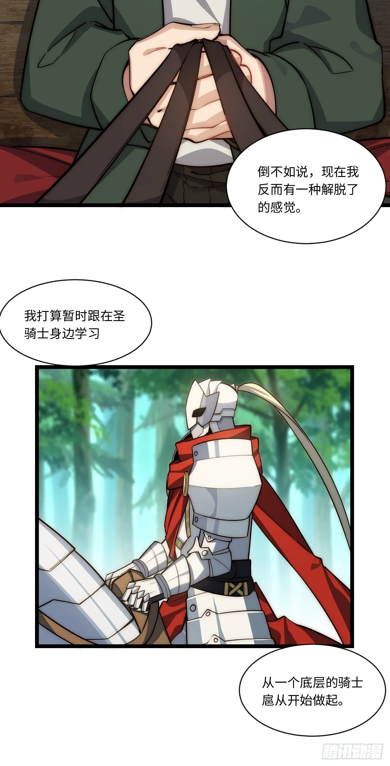105.天翻地覆 第16页