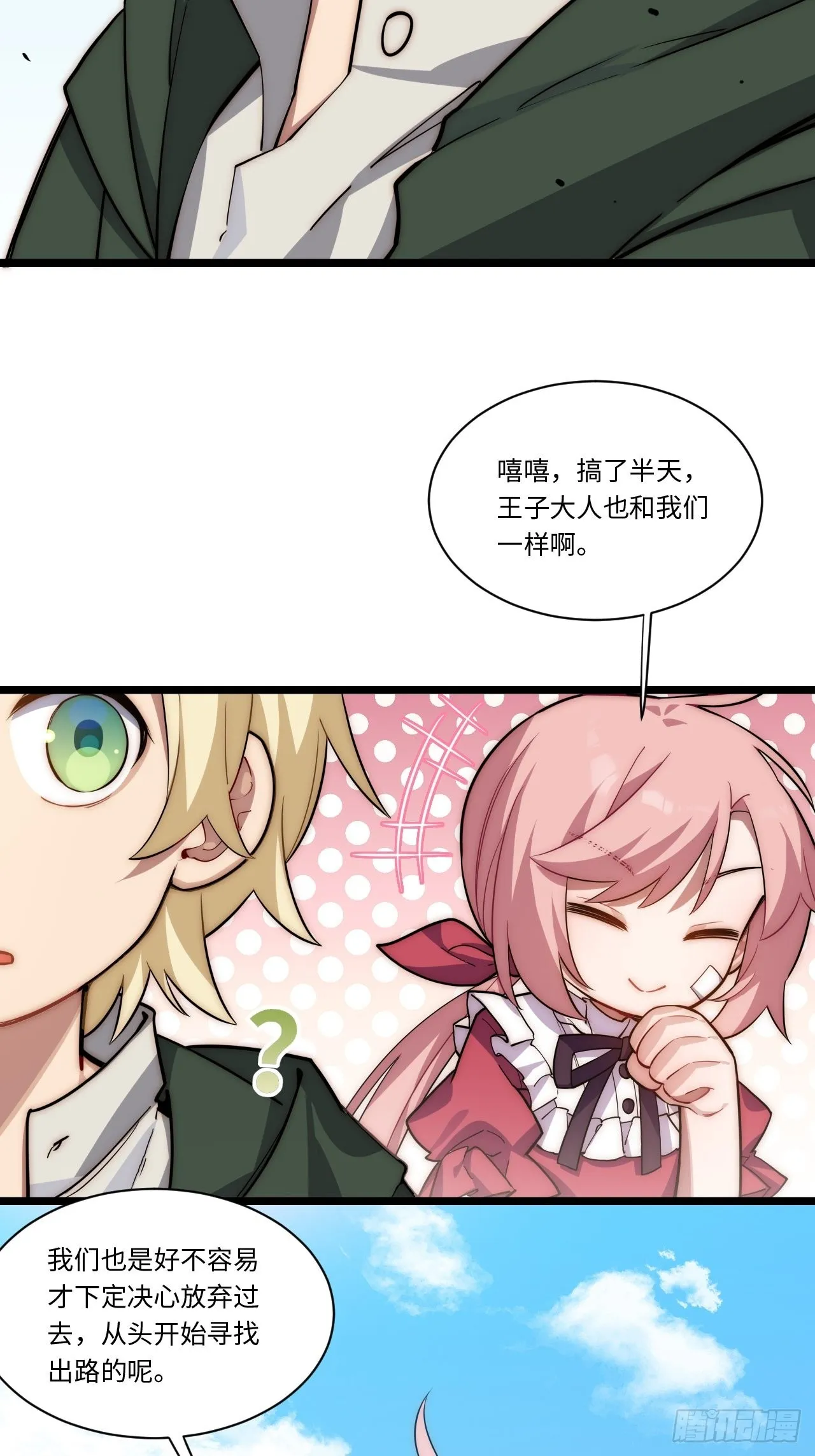 105.天翻地覆 第18页