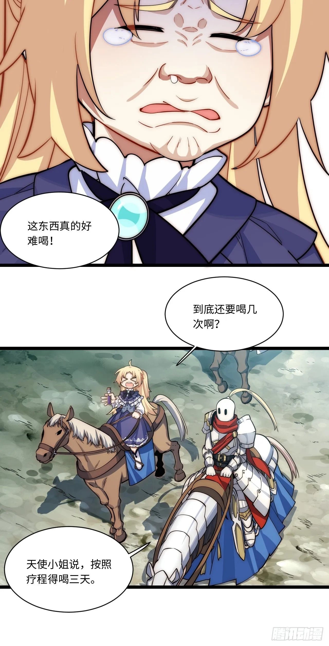 105.天翻地覆 第23页