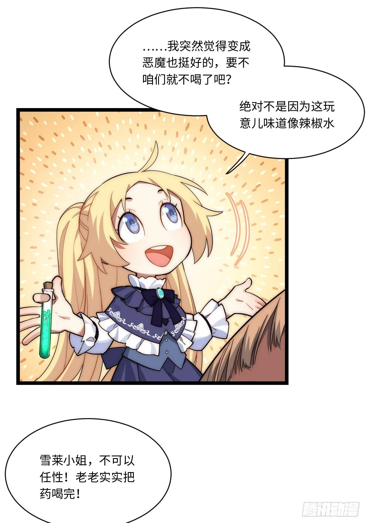 105.天翻地覆 第24页