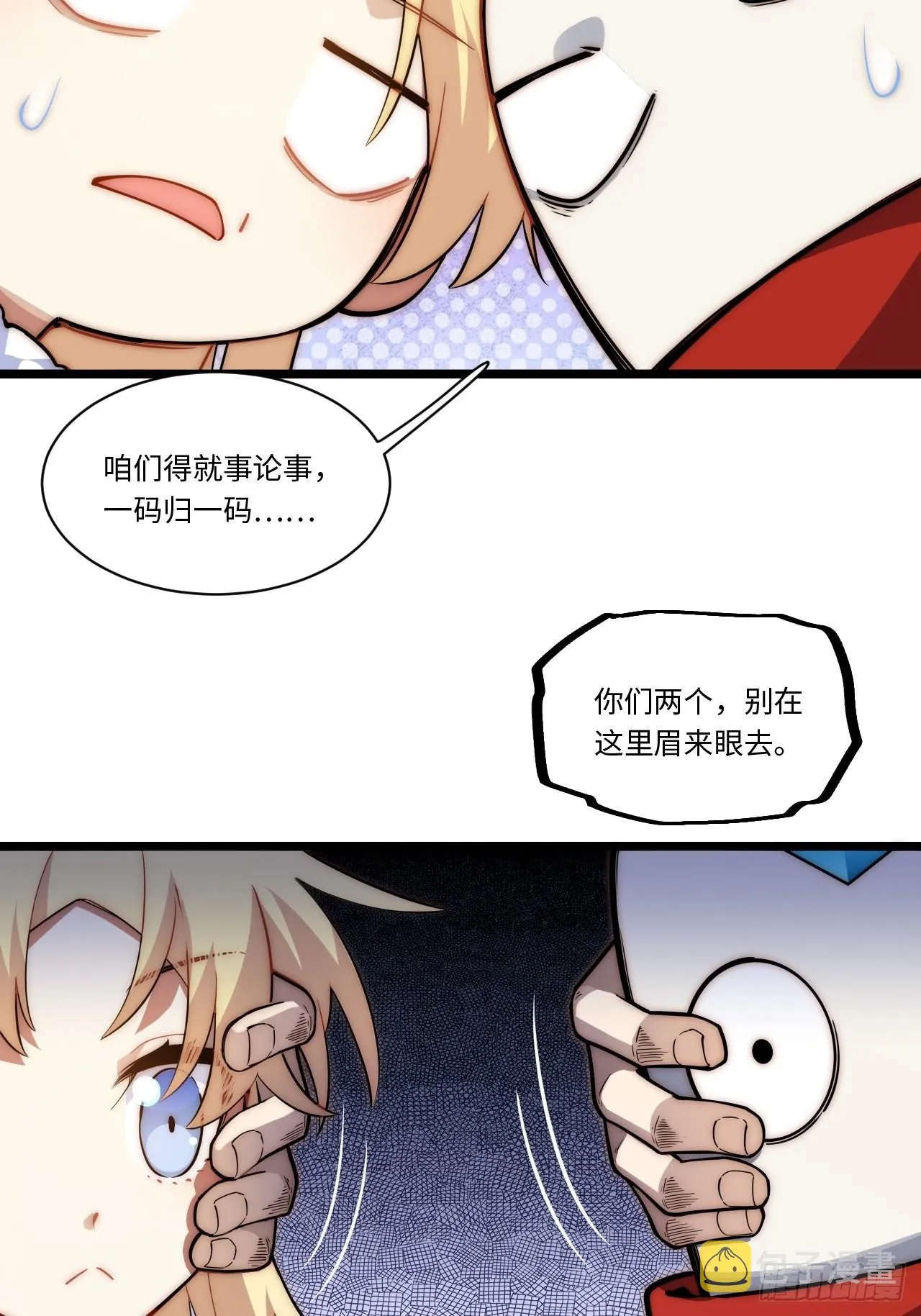 105.天翻地覆 第26页