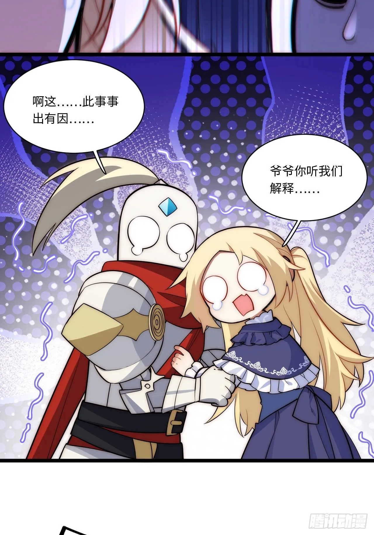 105.天翻地覆 第28页