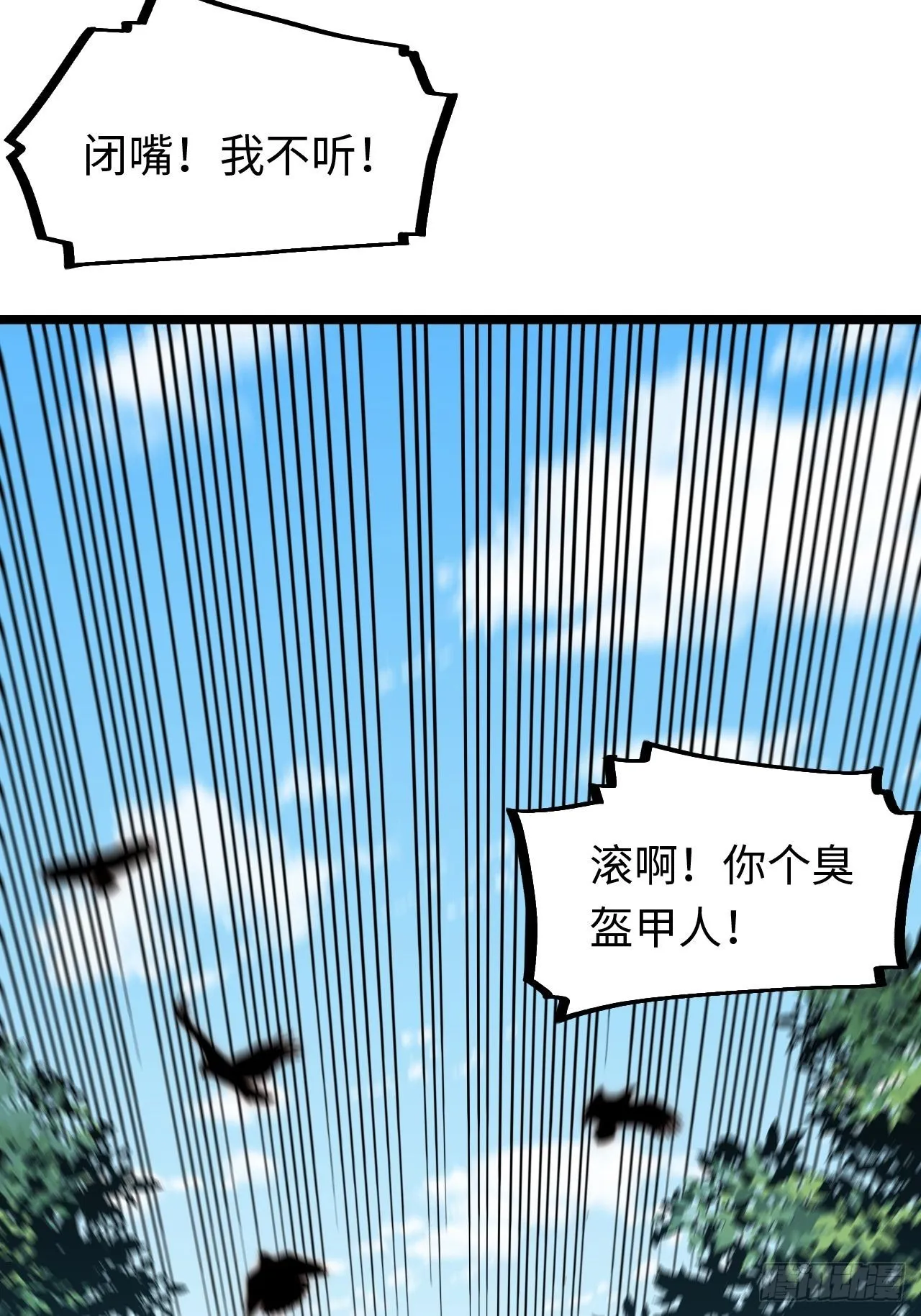 105.天翻地覆 第29页