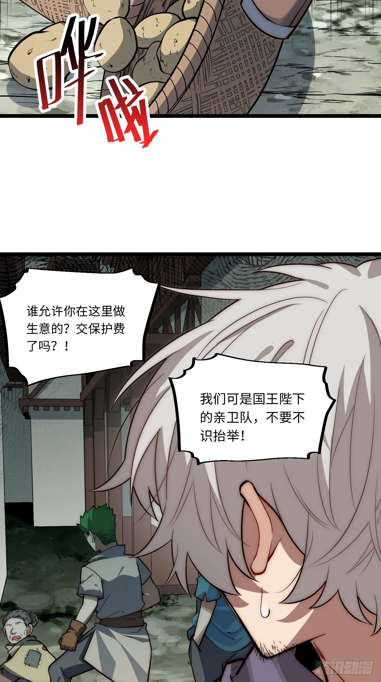 105.天翻地覆 第36页
