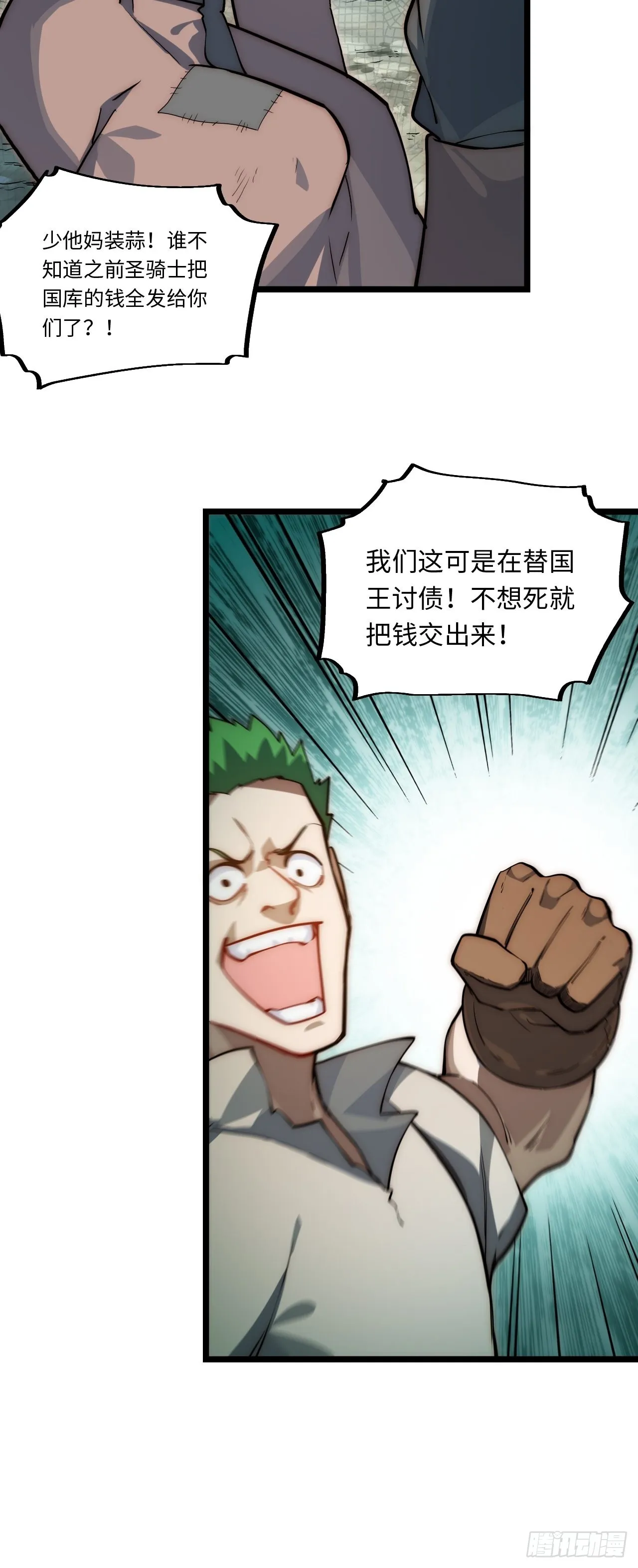 105.天翻地覆 第38页