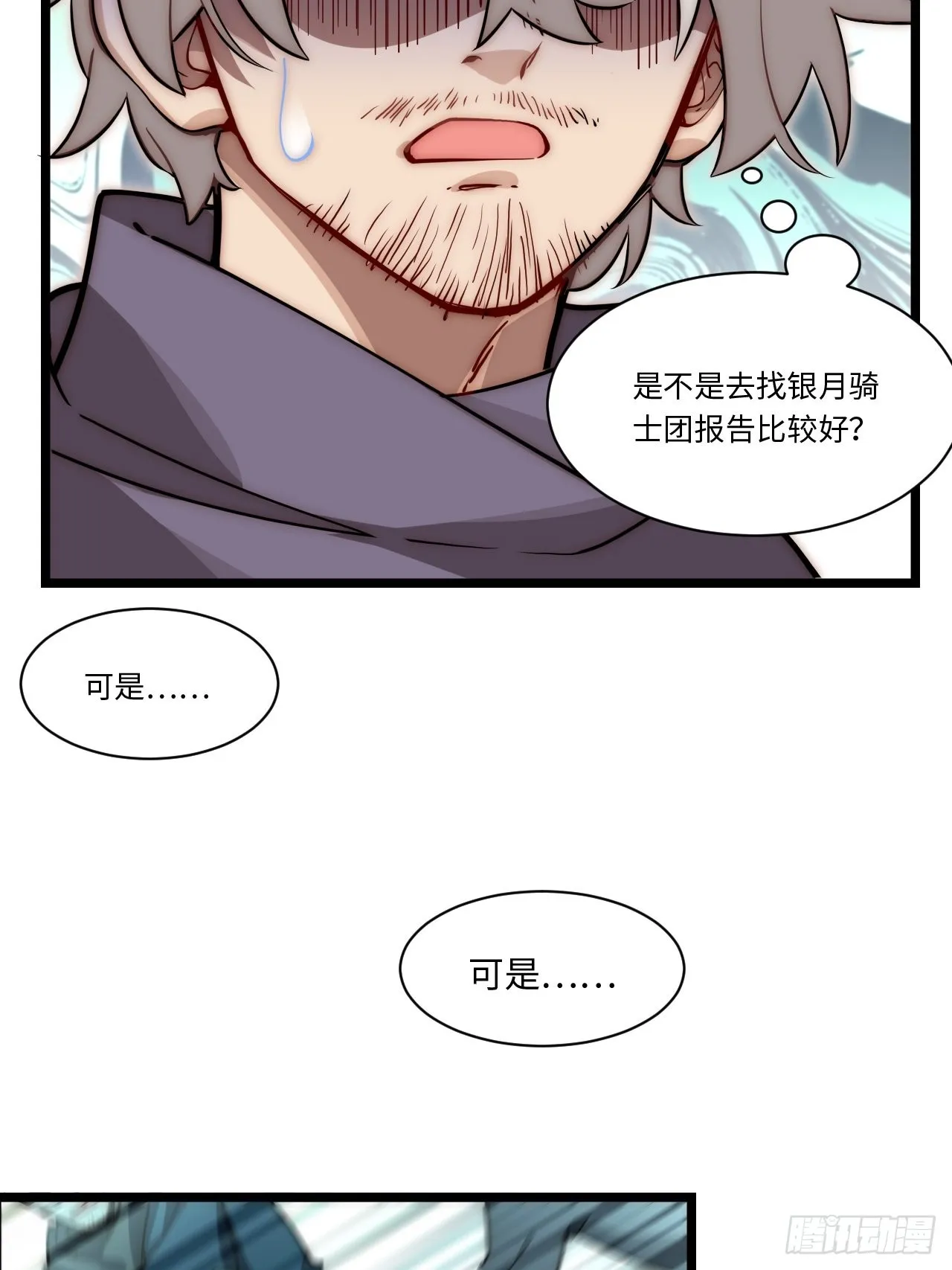105.天翻地覆 第41页