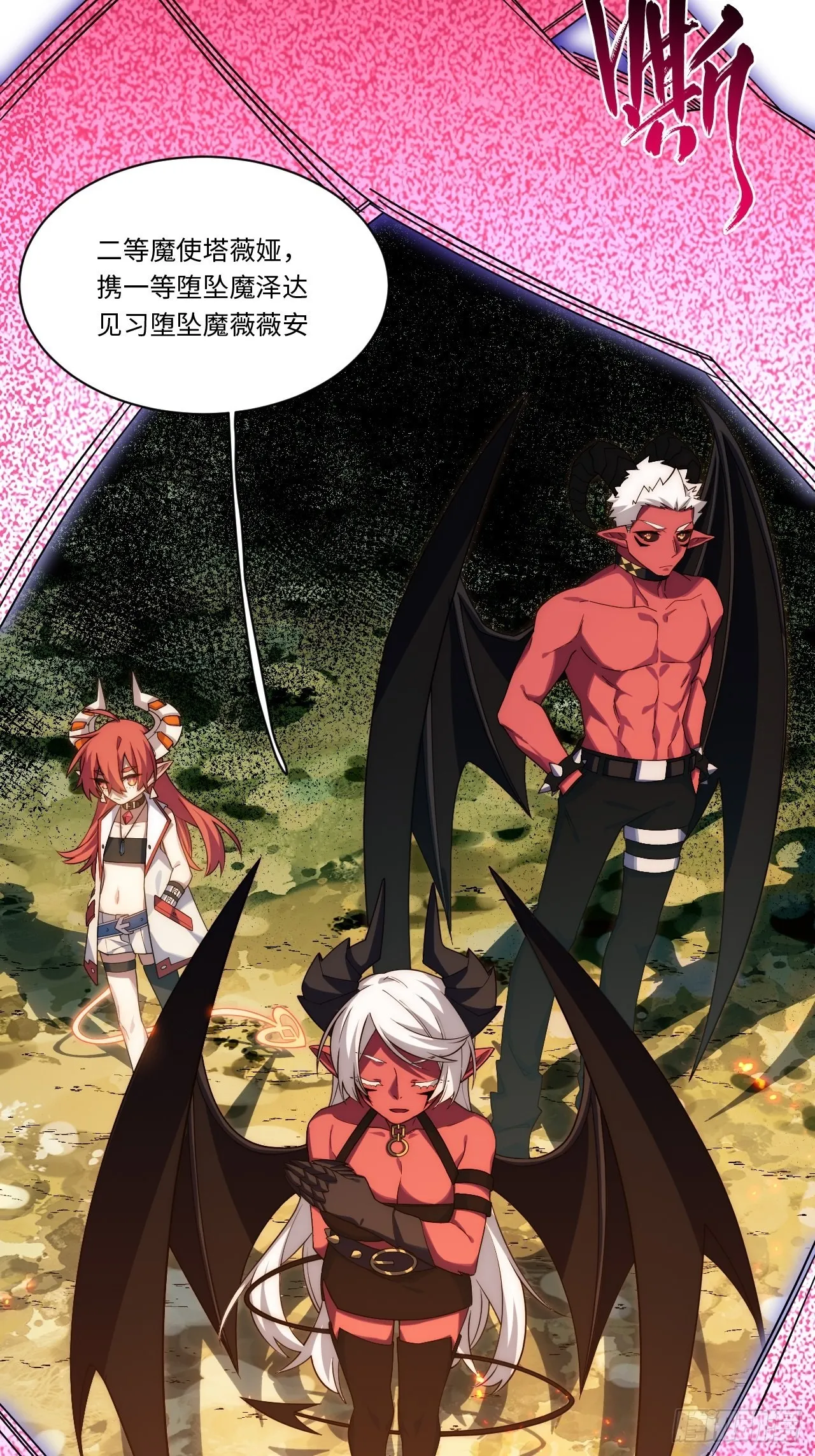 106.恶魔之主的委任 第7页