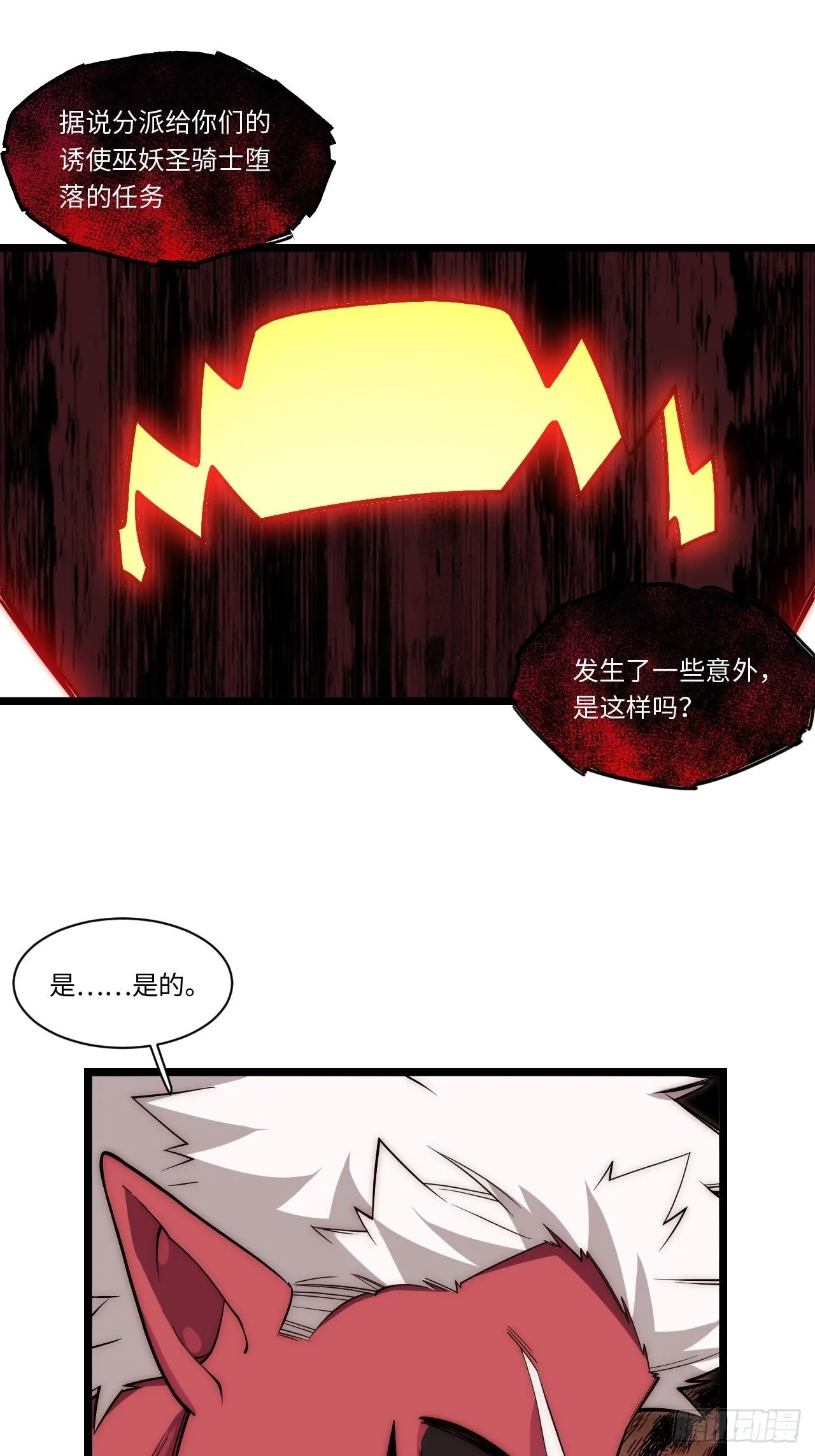 106.恶魔之主的委任 第9页