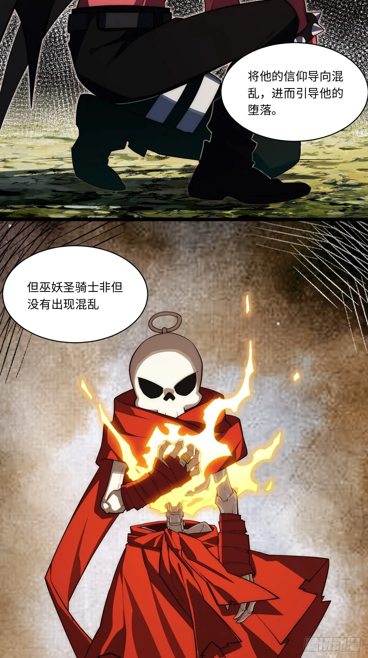 106.恶魔之主的委任 第11页