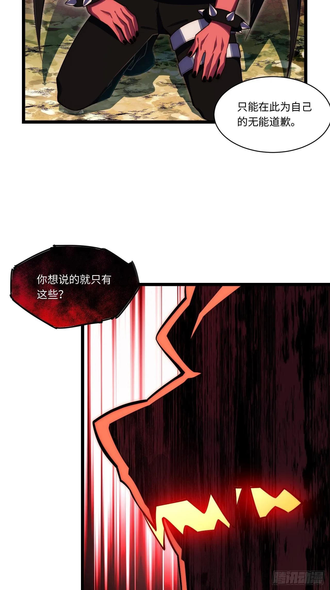 106.恶魔之主的委任 第13页