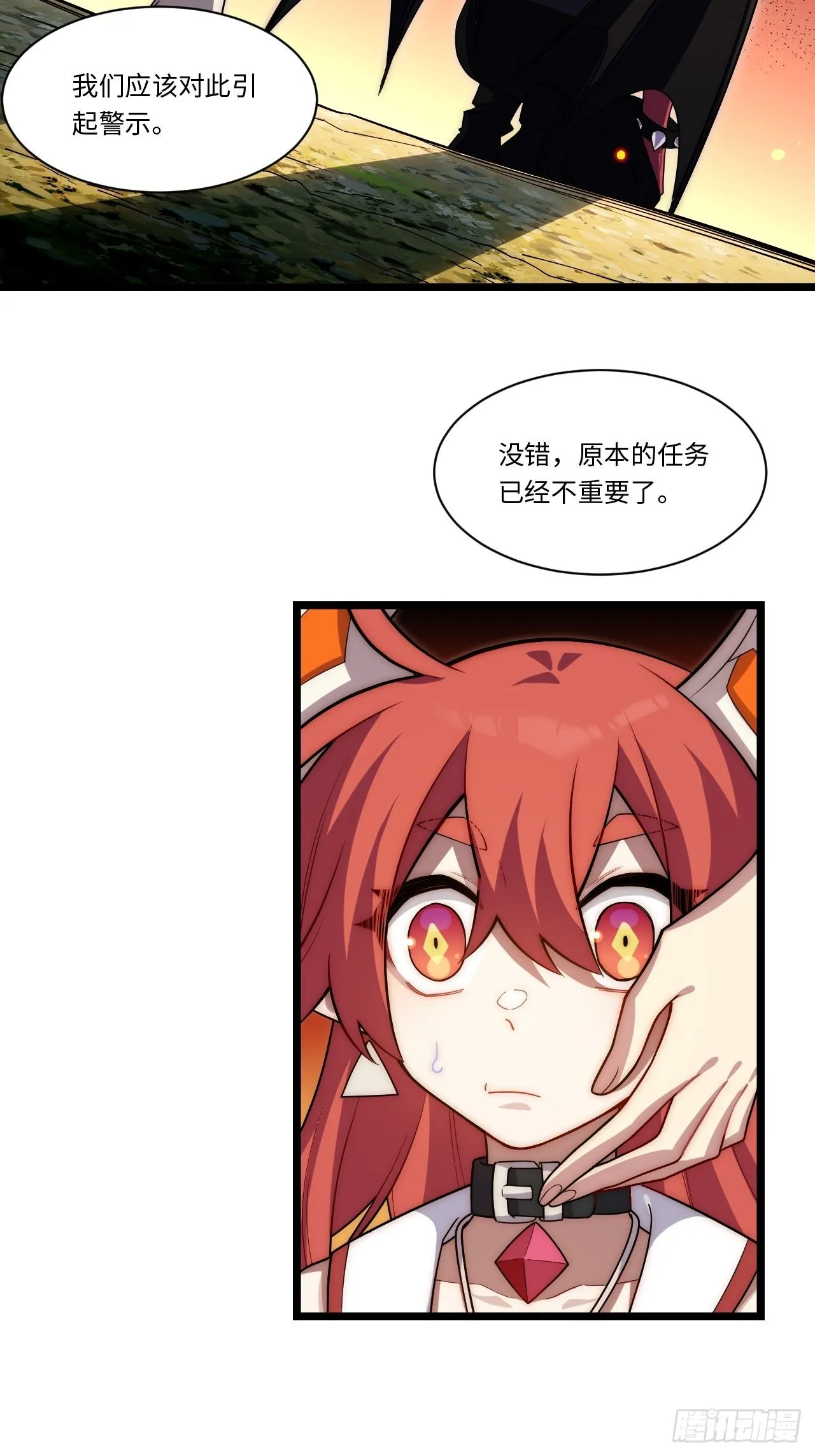 106.恶魔之主的委任 第16页