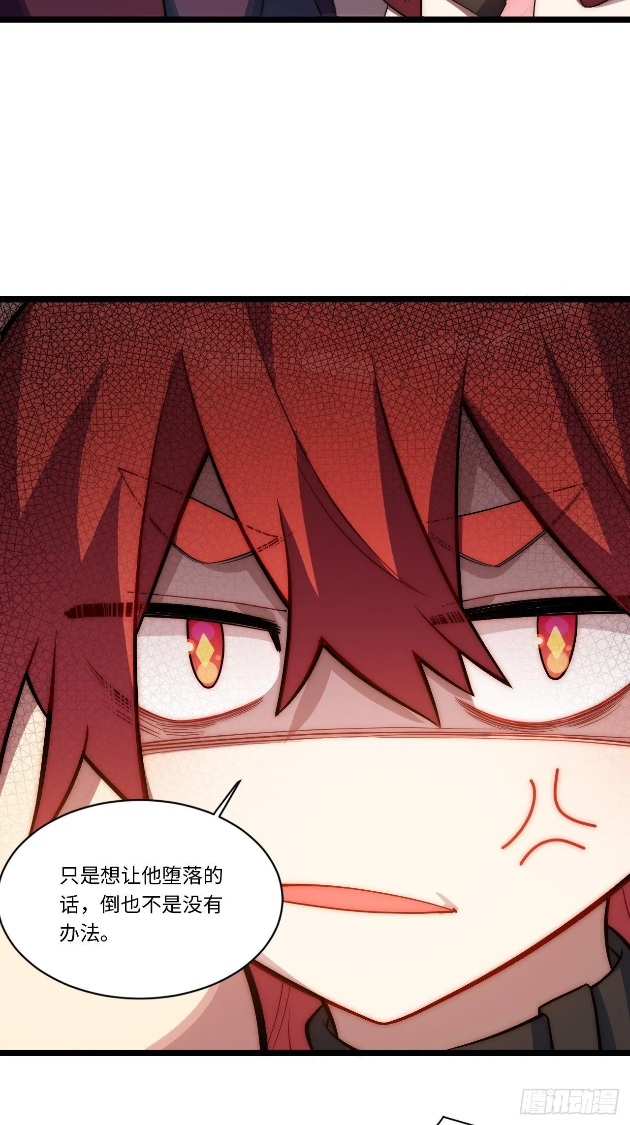 106.恶魔之主的委任 第18页