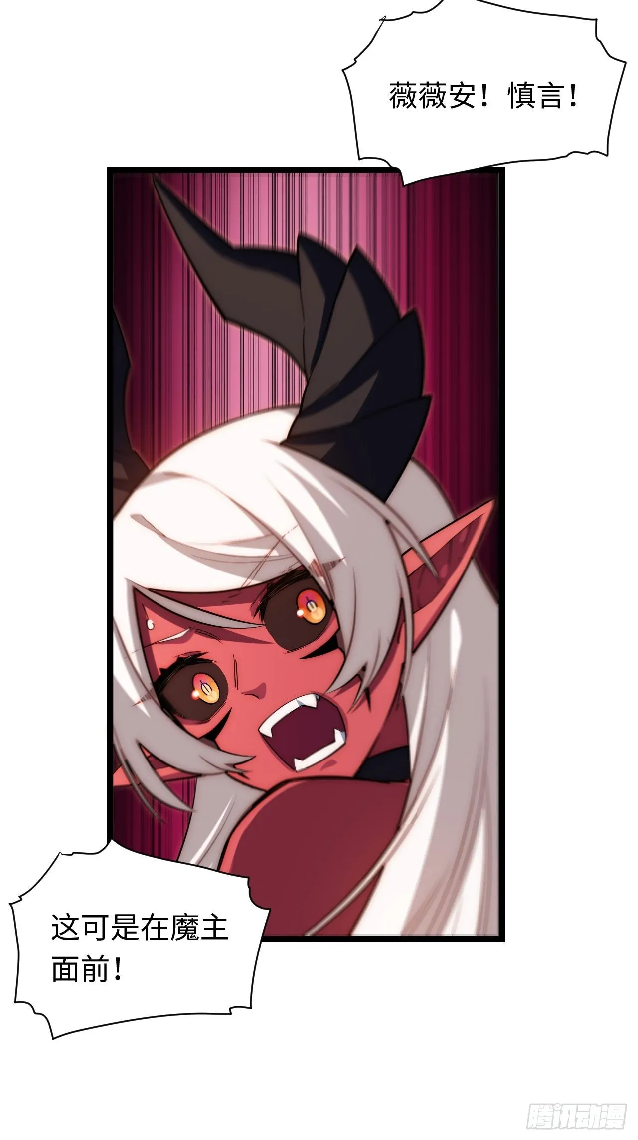 106.恶魔之主的委任 第19页
