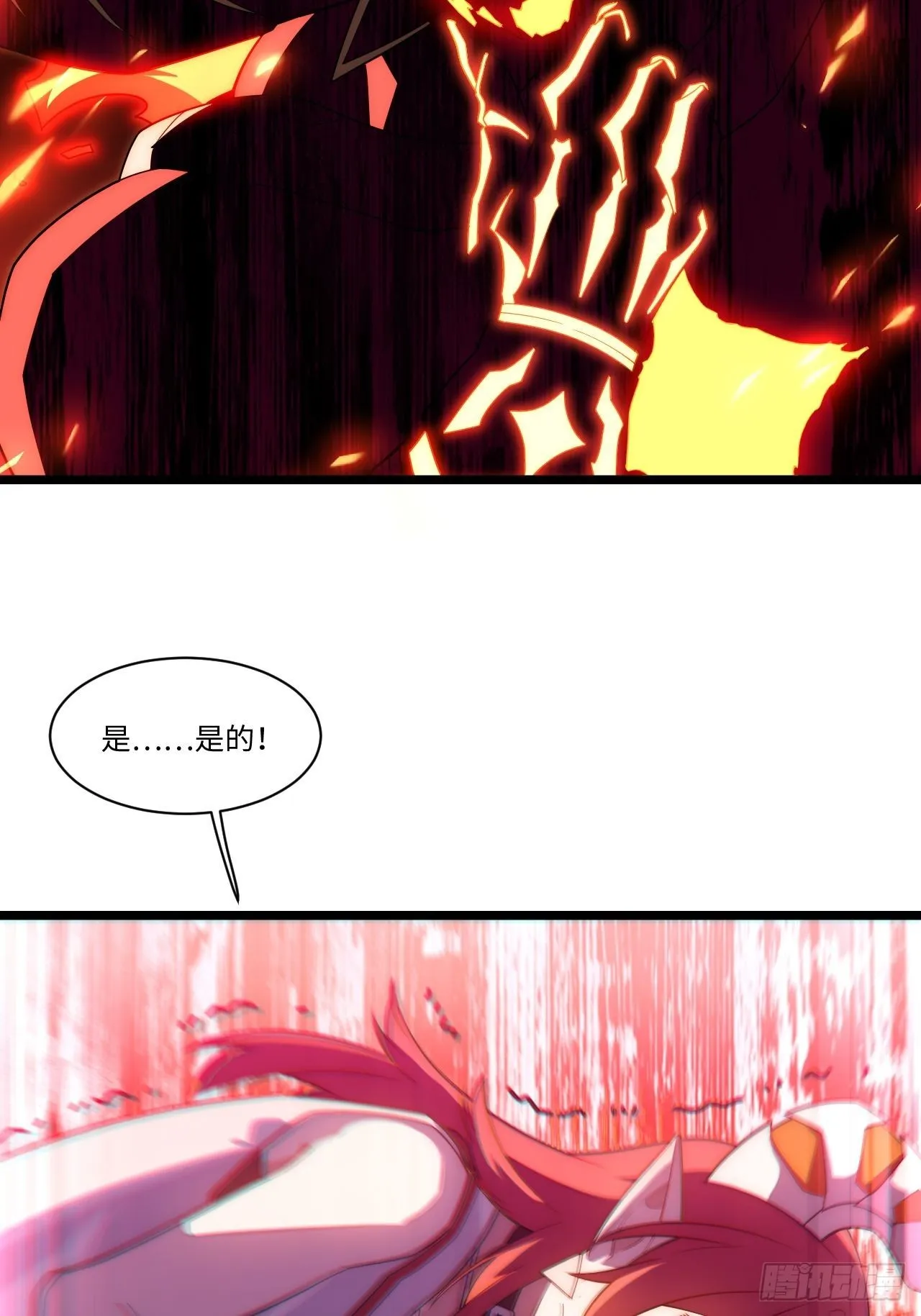 106.恶魔之主的委任 第23页