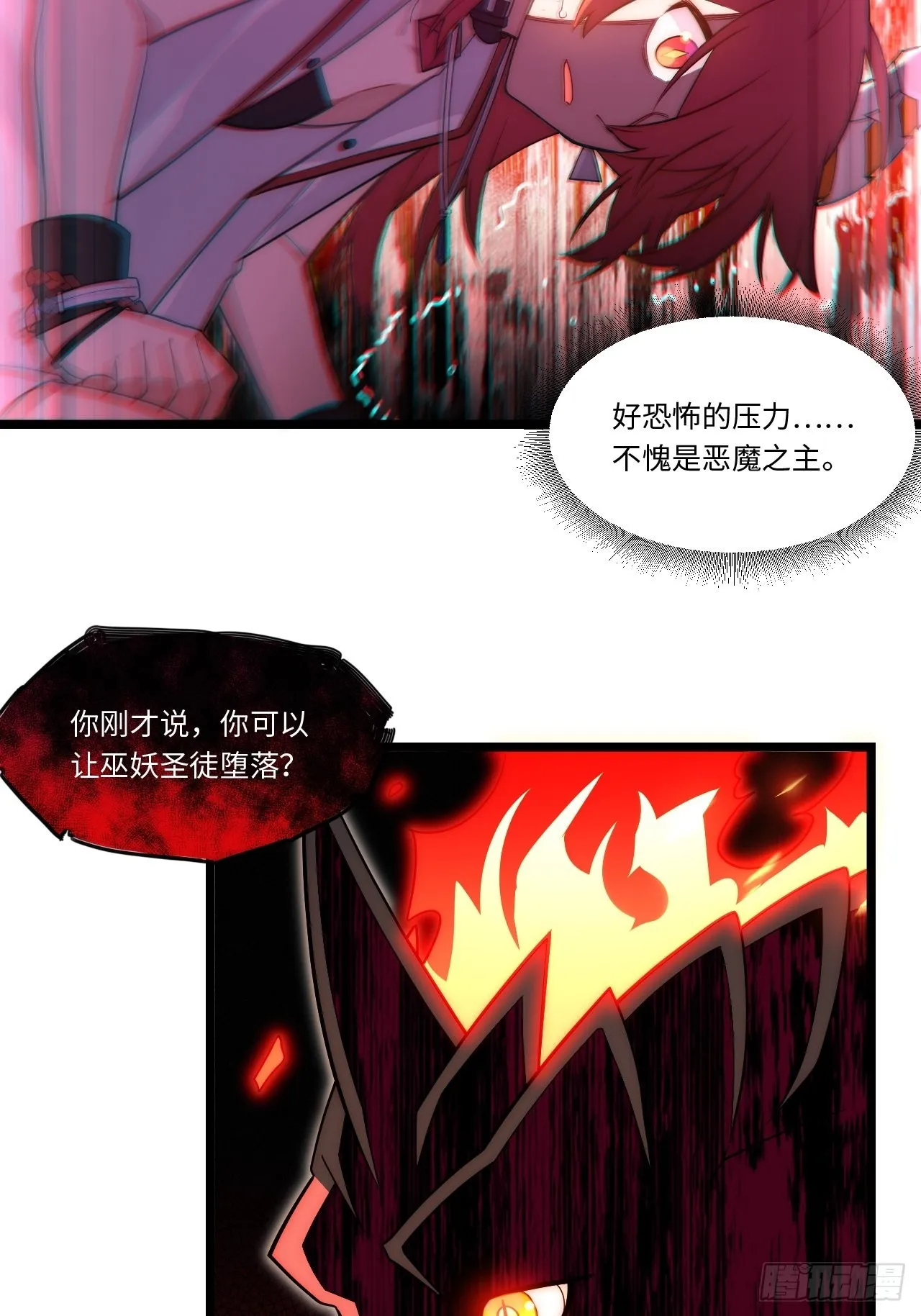 106.恶魔之主的委任 第24页