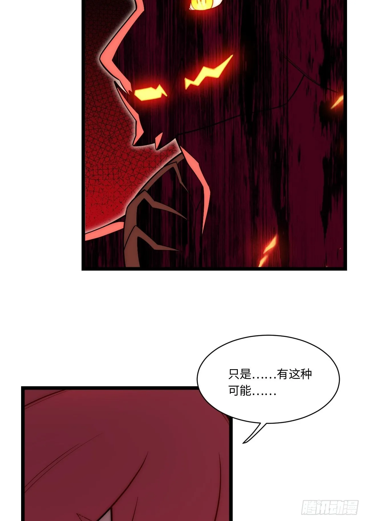 106.恶魔之主的委任 第25页