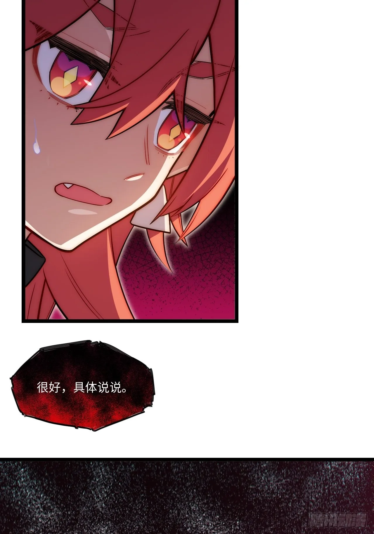 106.恶魔之主的委任 第26页