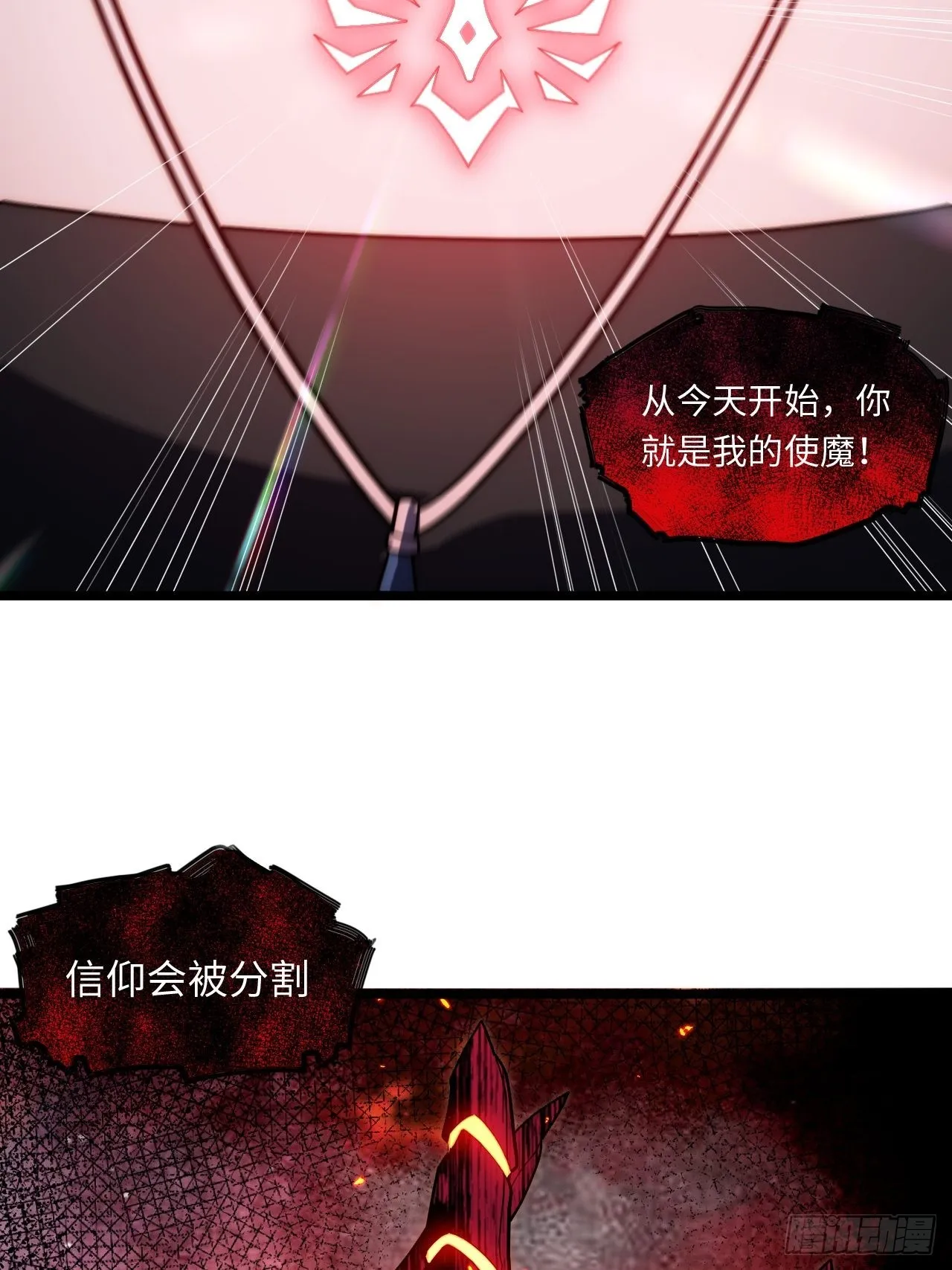 106.恶魔之主的委任 第38页