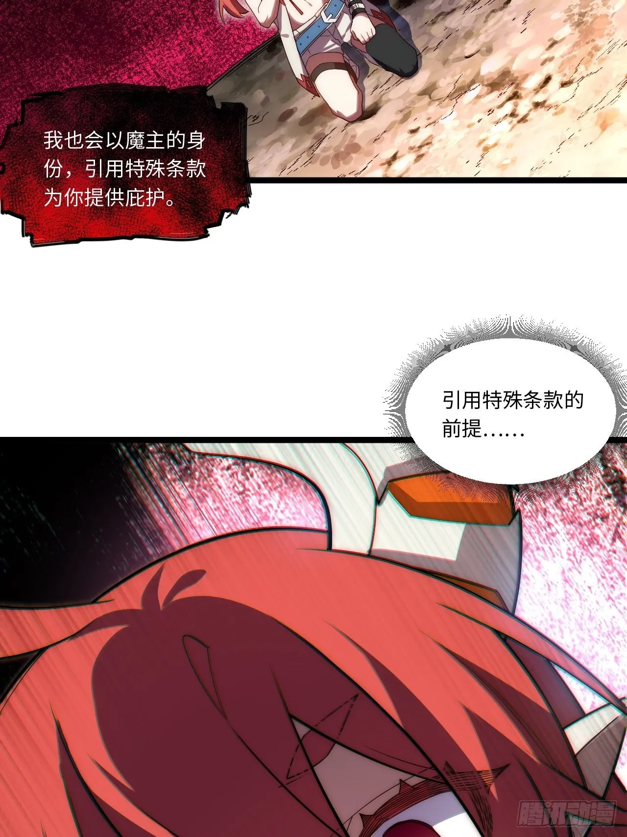 106.恶魔之主的委任 第45页