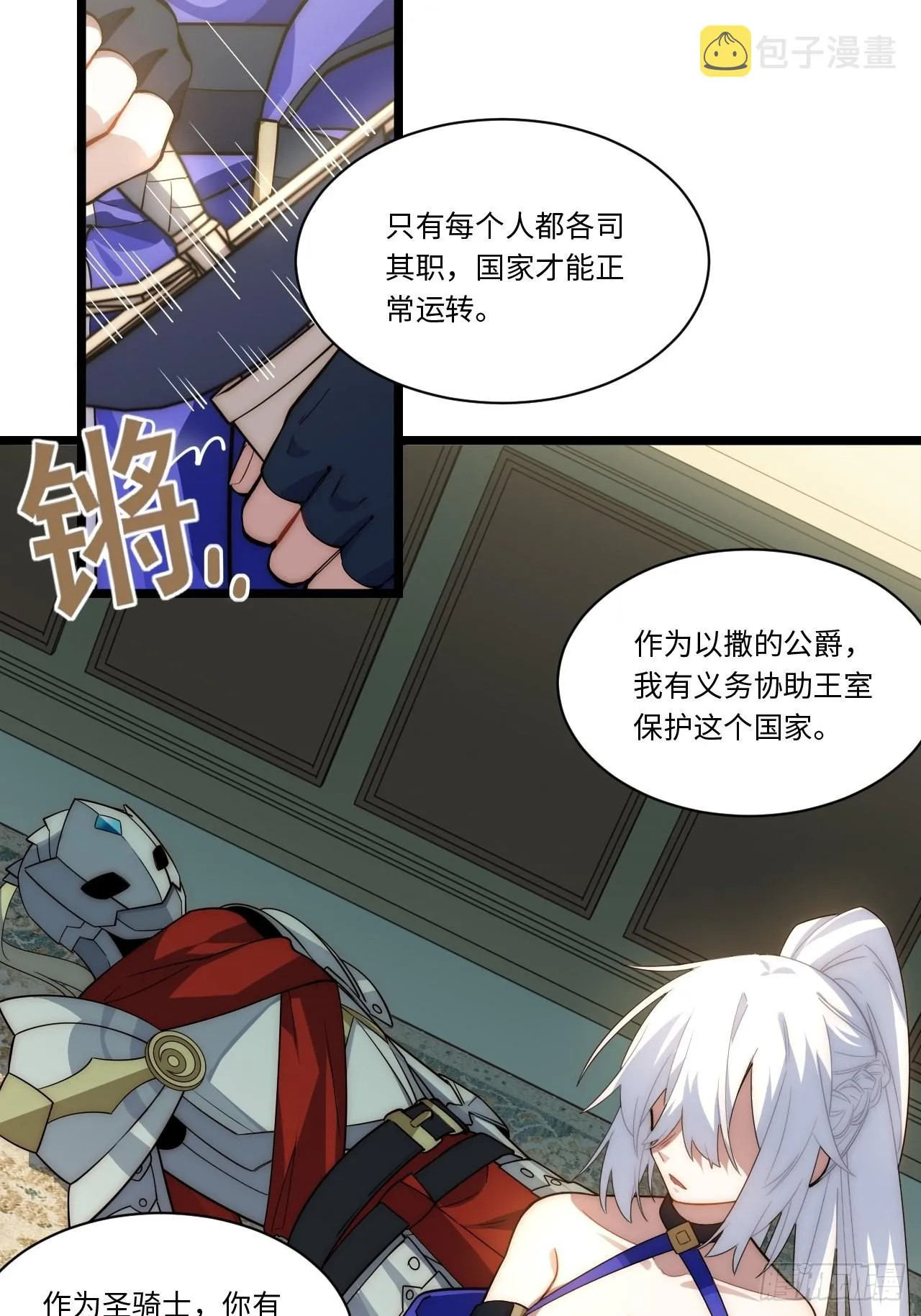107.于大公之位 第30页