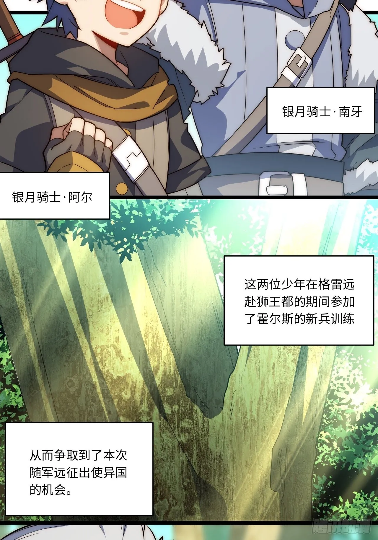 108.矮人强盗团 第5页