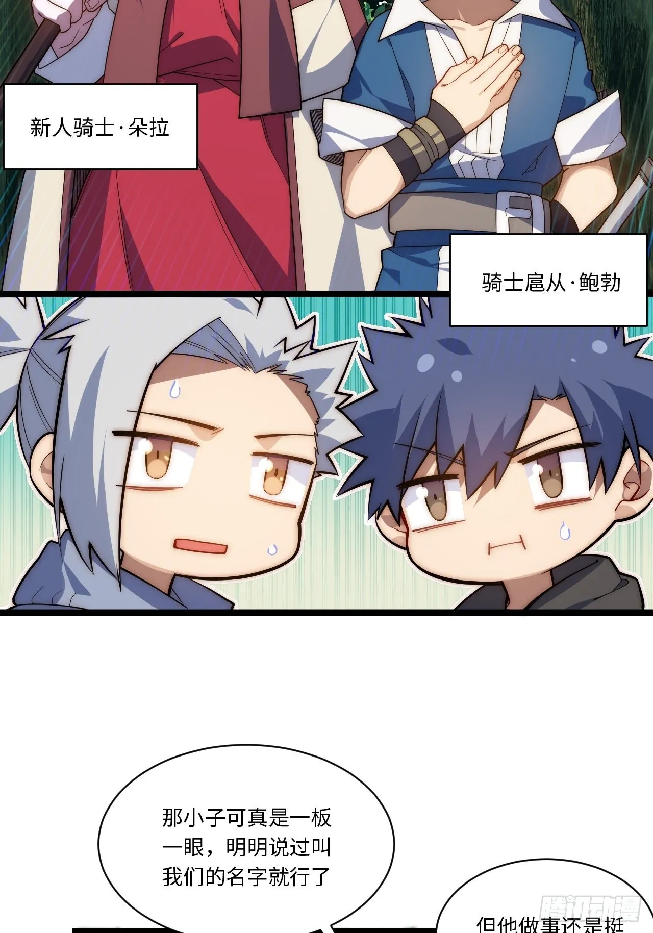 108.矮人强盗团 第8页