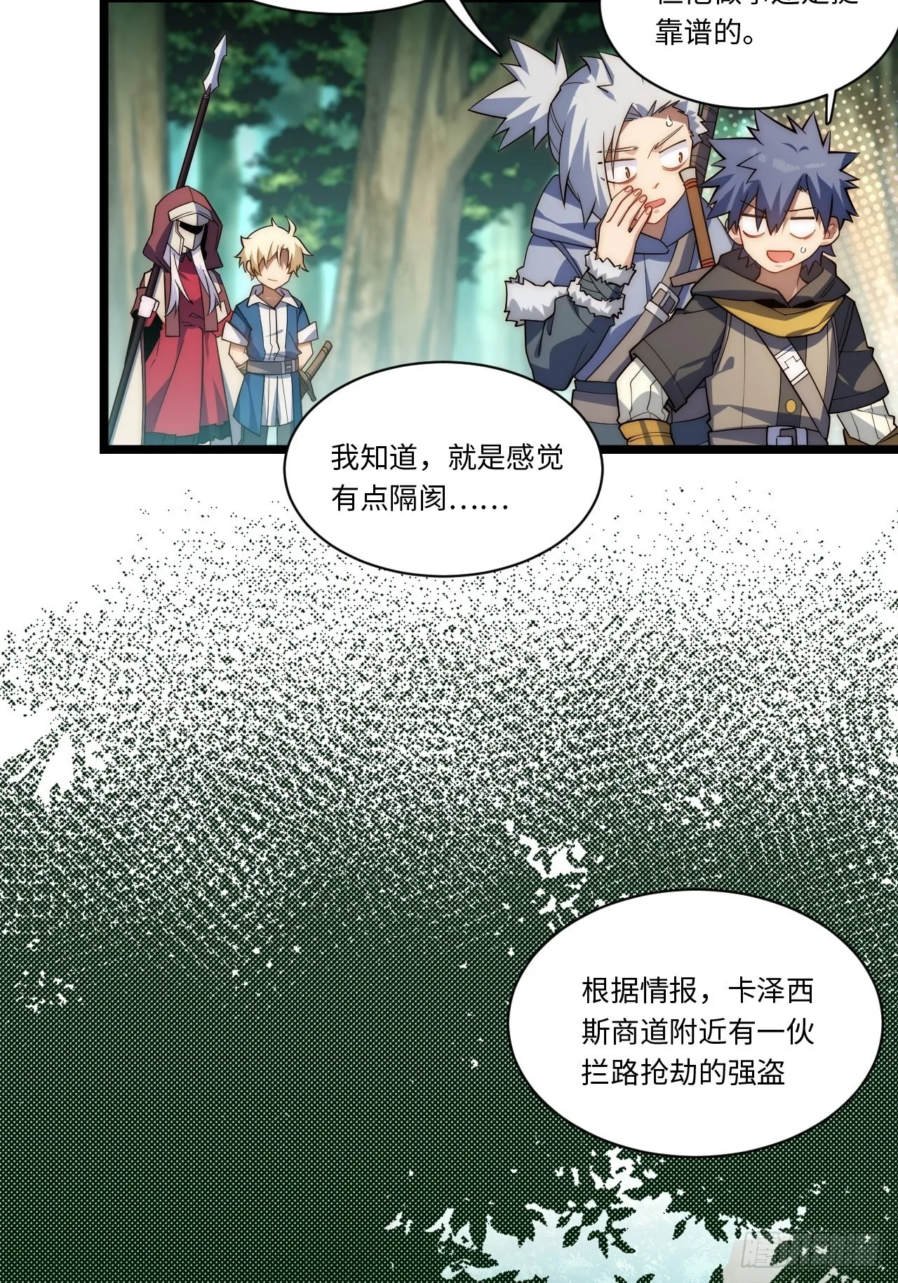 108.矮人强盗团 第9页