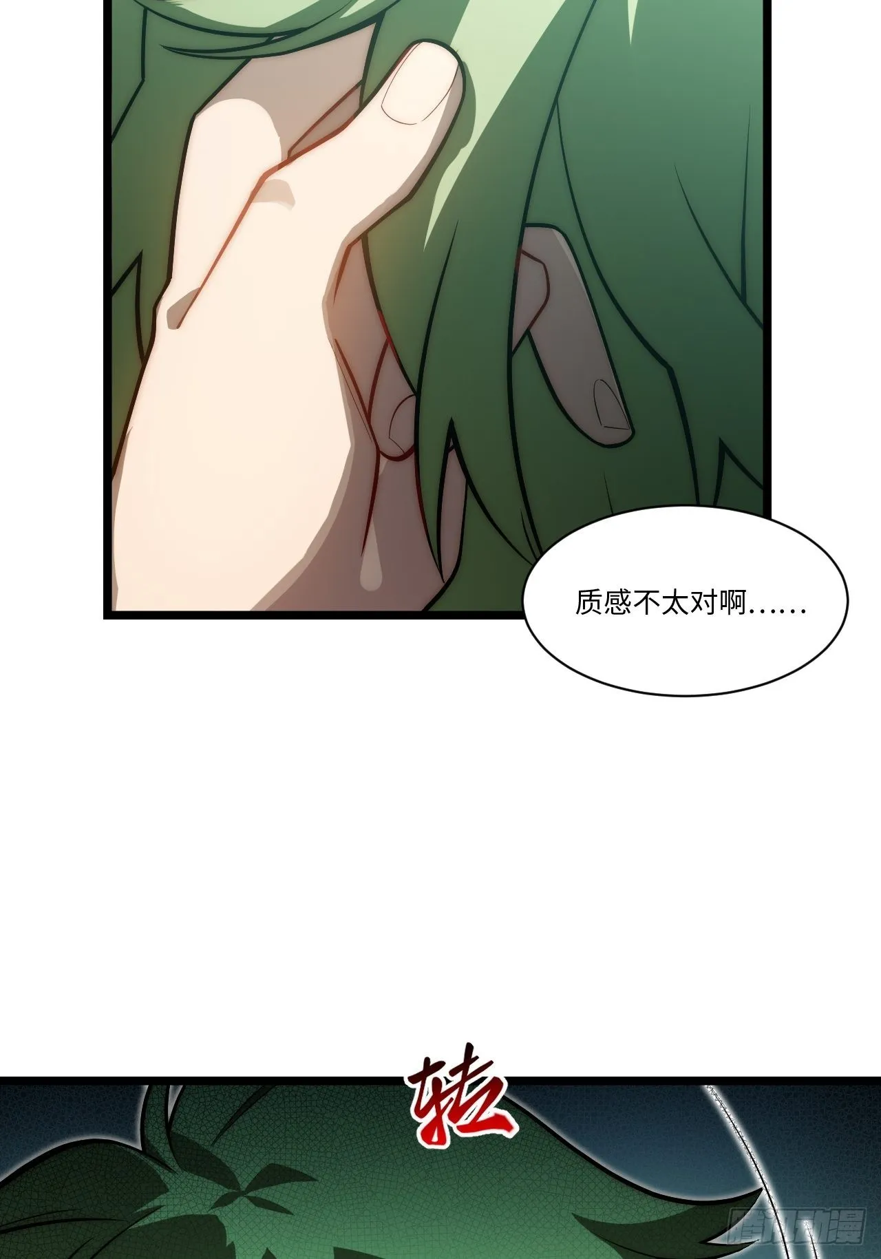 108.矮人强盗团 第16页
