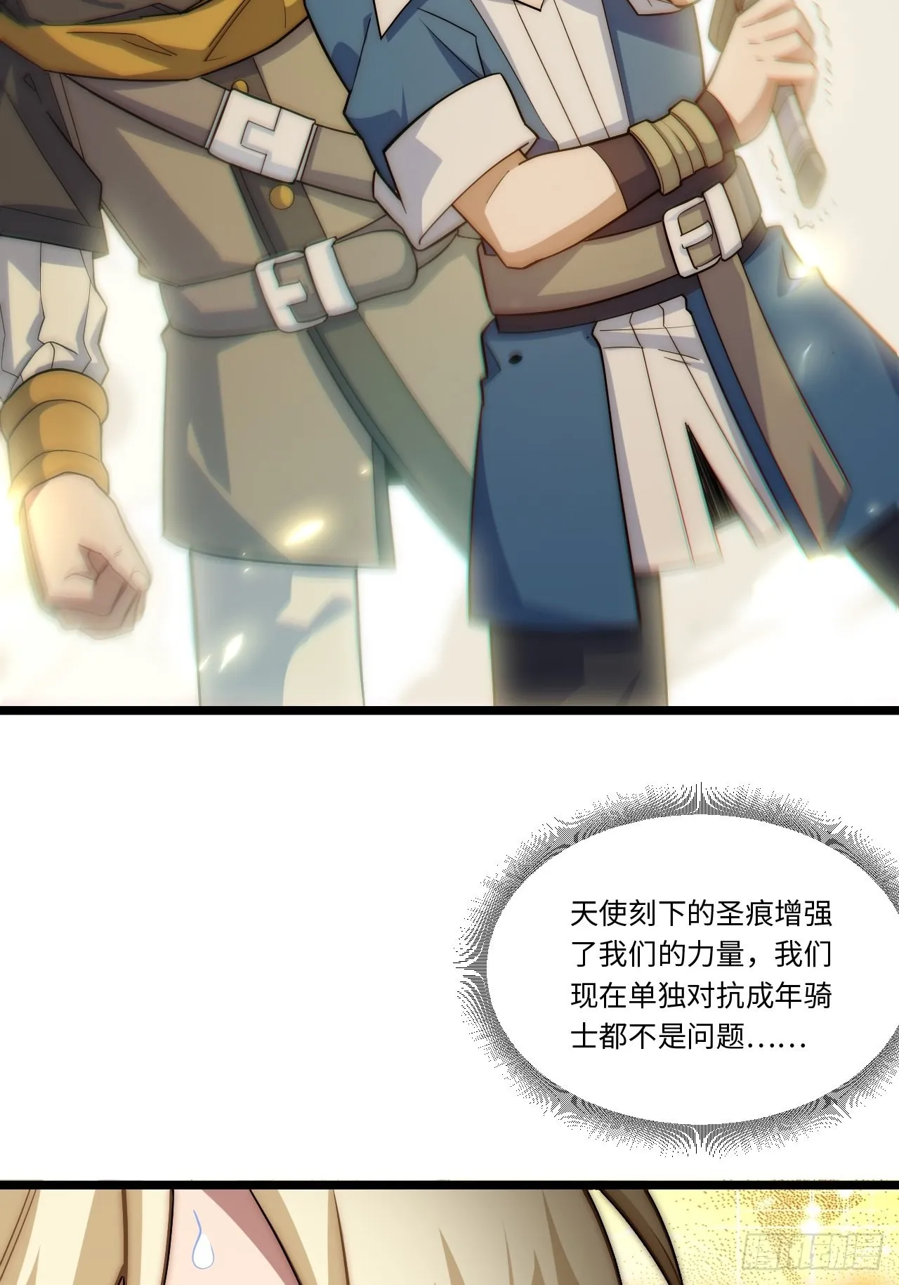 108.矮人强盗团 第23页