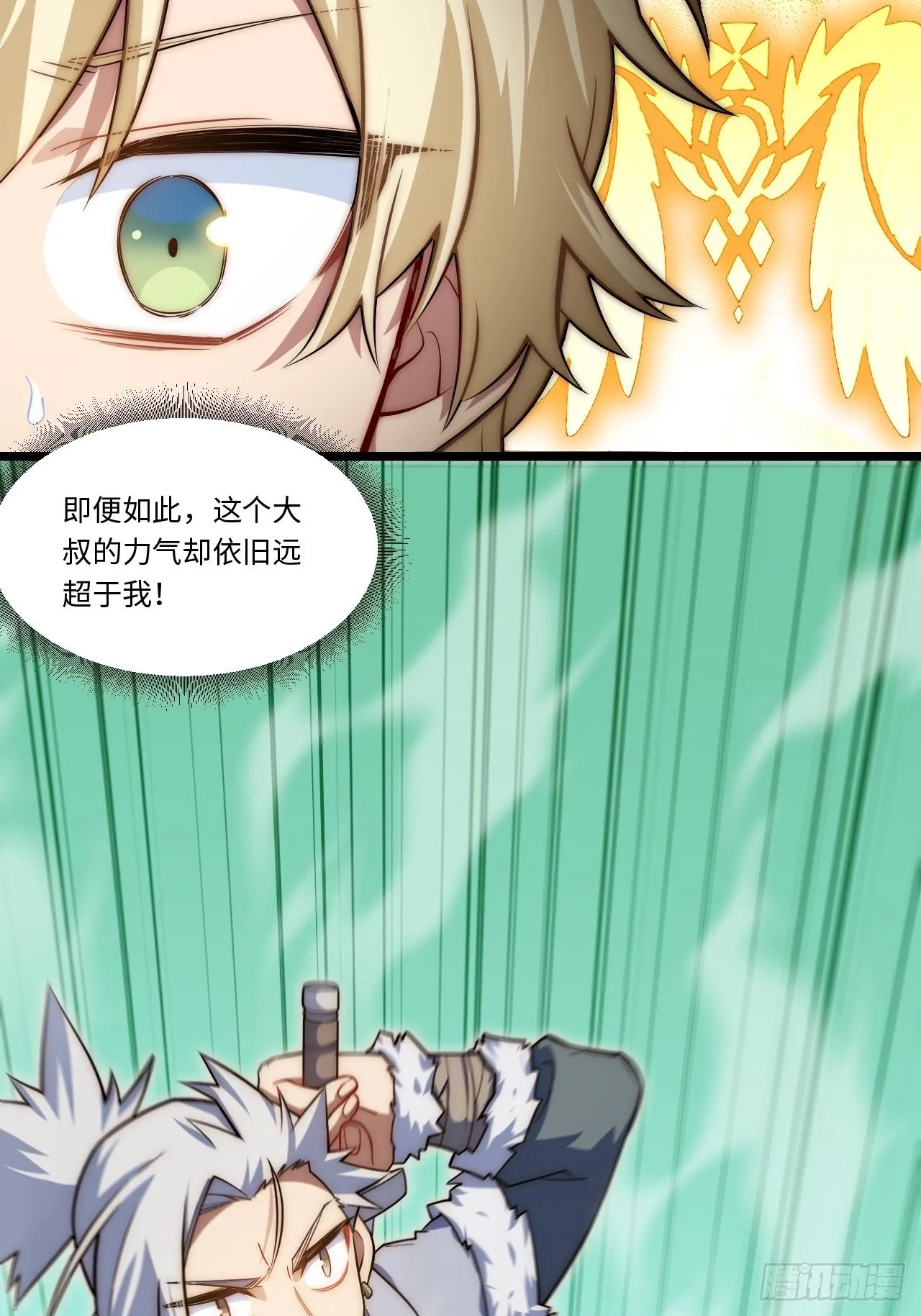 108.矮人强盗团 第24页