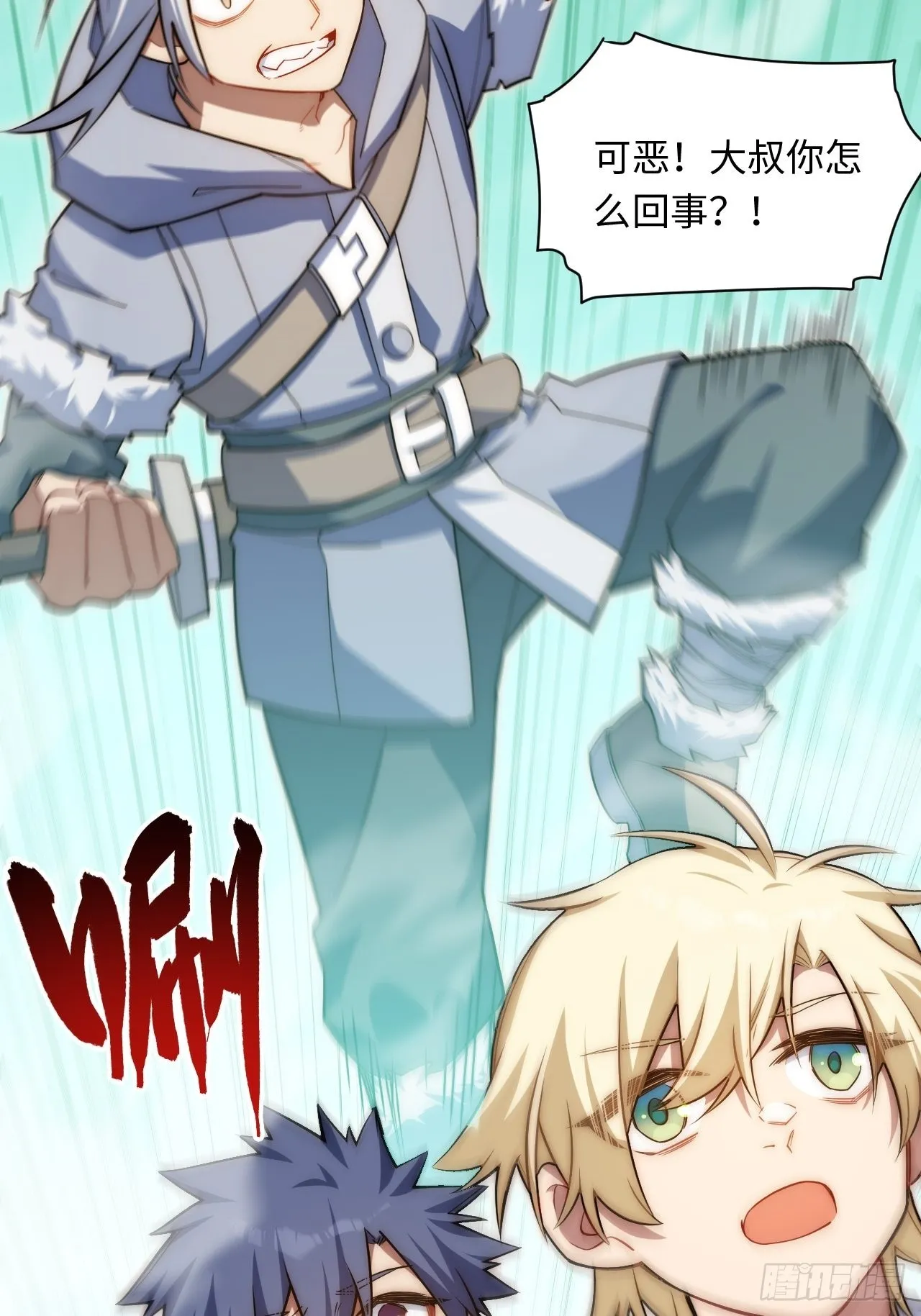 108.矮人强盗团 第25页