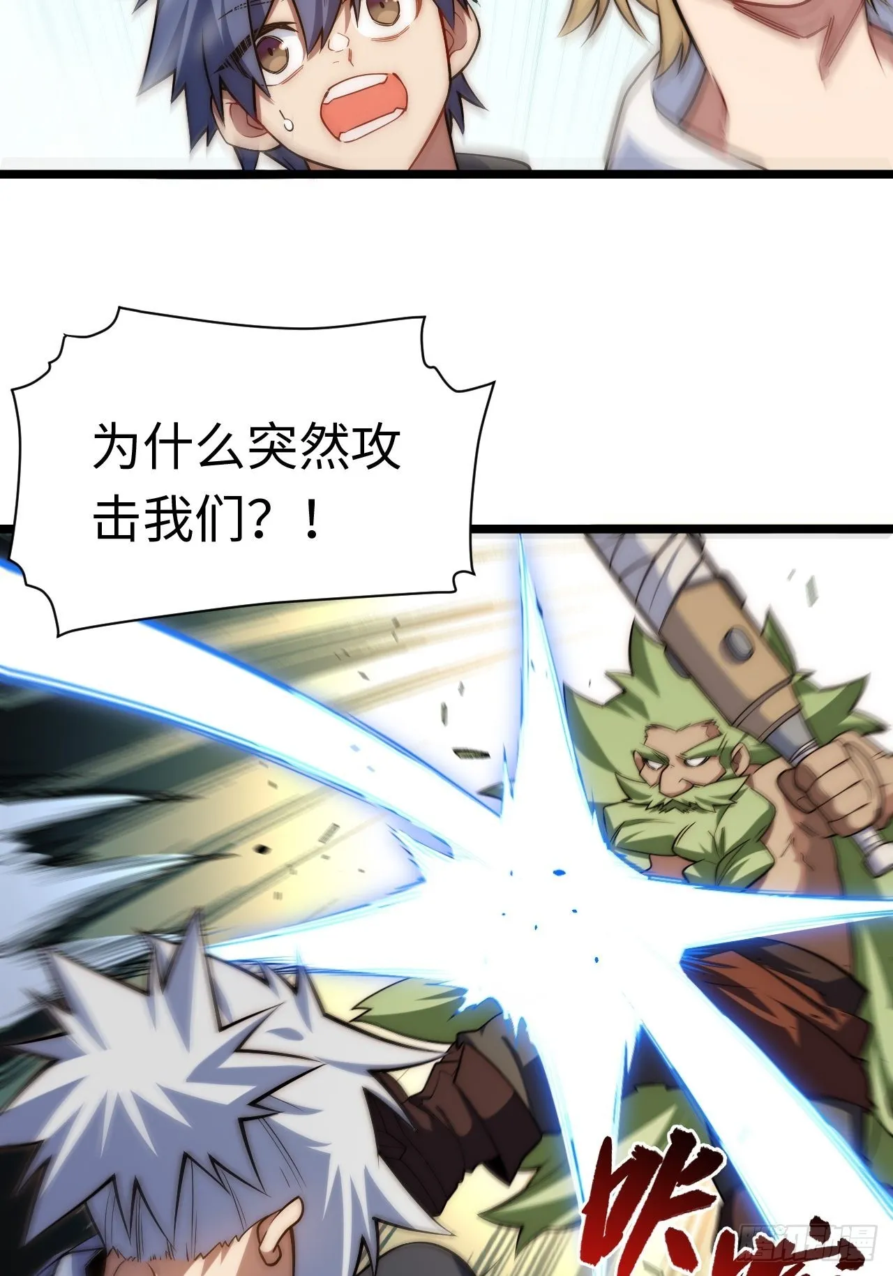 108.矮人强盗团 第26页